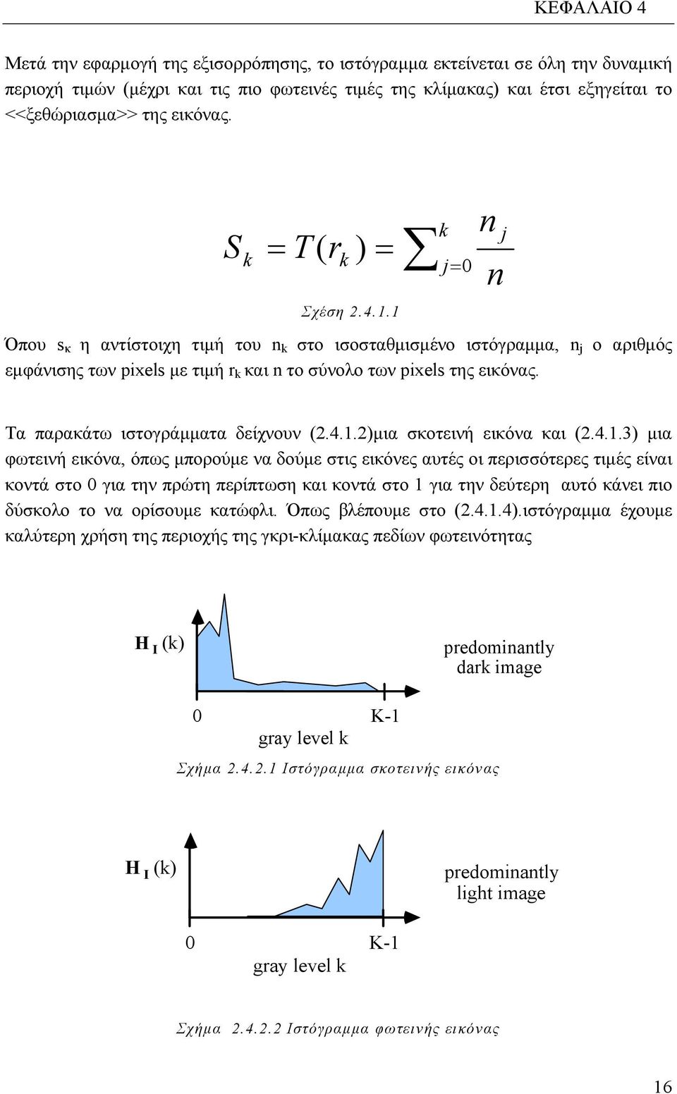 0 n j n Τα παρακάτω ιστογράμματα δείχνουν (2.4.1.