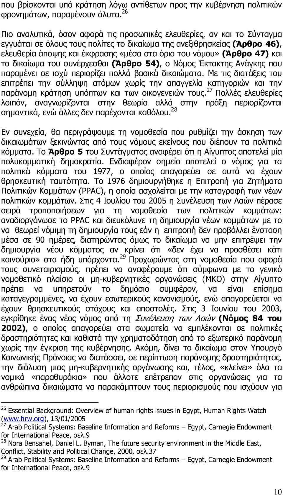 νόµου» (Άρθρο 47) και το δικαίωµα του συνέρχεσθαι (Άρθρο 54), ο Νόµος Έκτακτης Ανάγκης που παραµένει σε ισχύ περιορίζει πολλά βασικά δικαιώµατα.