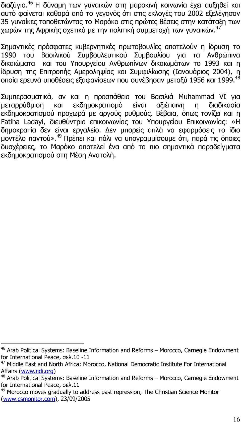 κατάταξη των χωρών της Αφρικής σχετικά µε την πολιτική συµµετοχή των γυναικών.