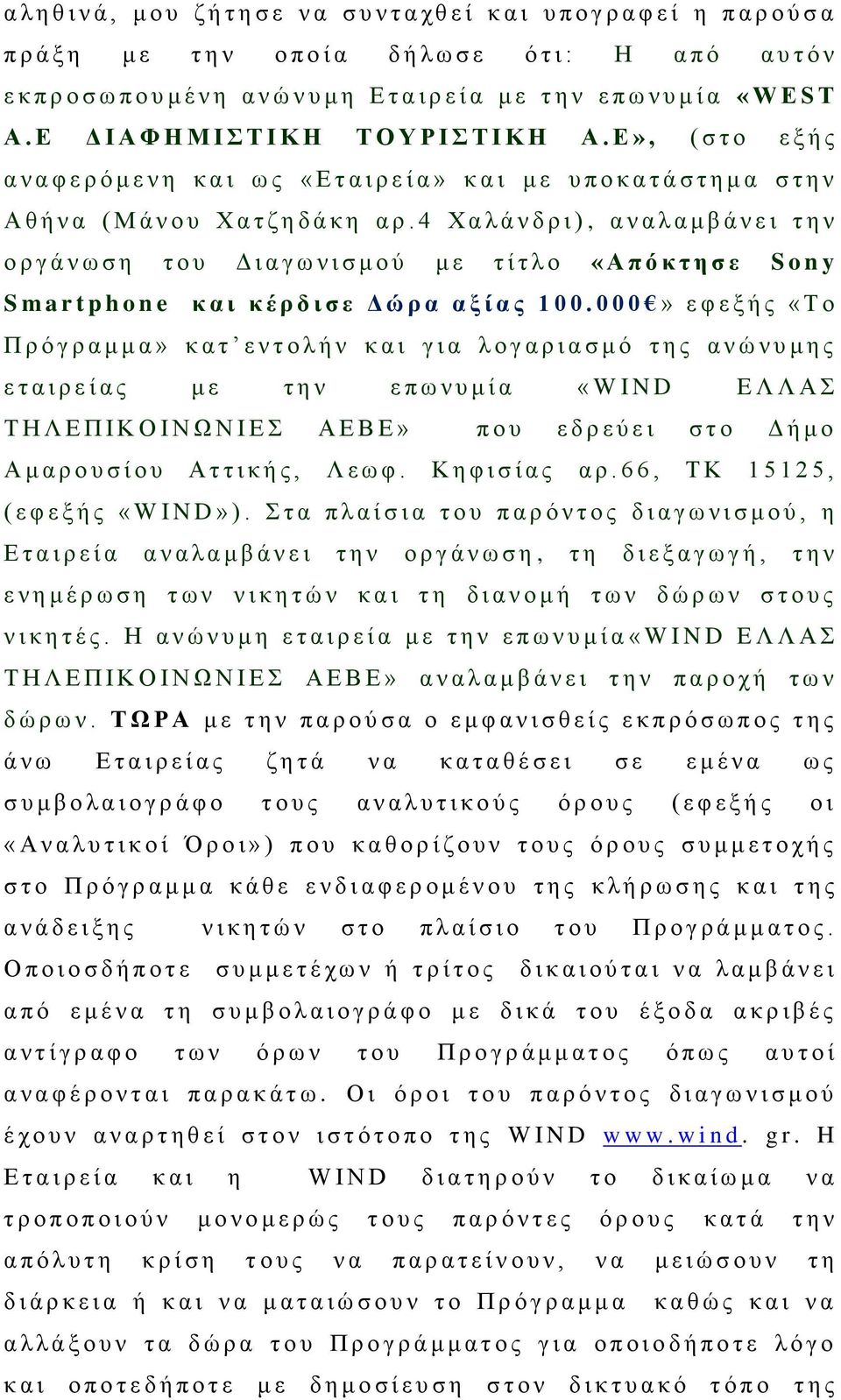 Ε», ( σ τ ο ε ξ ή ς α ν α φ ε ρ ό μ ε ν η κ α ι ω ς «Ε τ α ι ρ ε ί α» κ α ι μ ε υ π ο κ α τ ά σ τ η μ α σ τ η ν Α θ ή ν α ( Μ ά ν ο υ Χ α τ ζ η δ ά κ η α ρ.