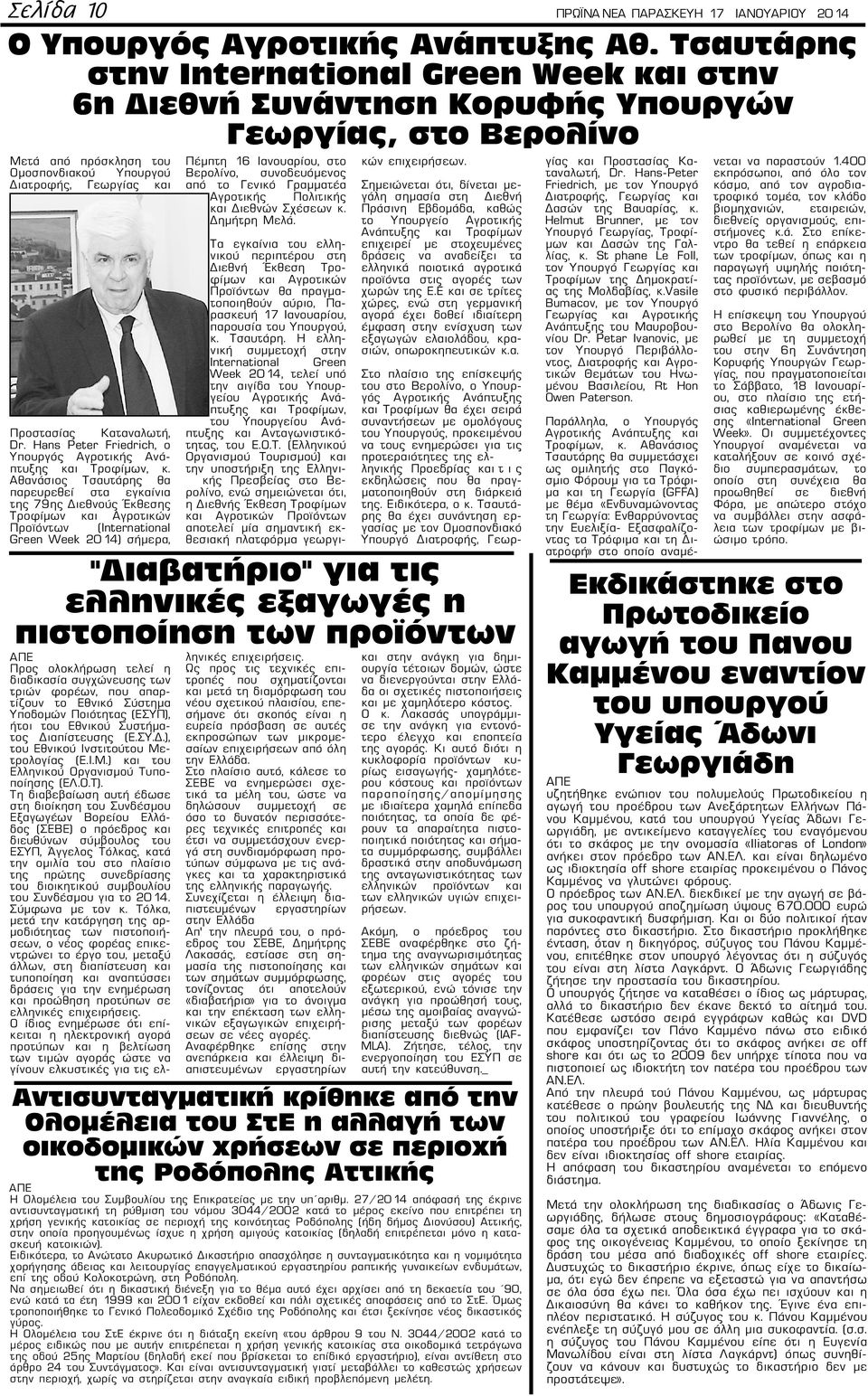 Καταναλωτή, Dr. Hans Peter Friedrich, ο Υπουργός Αγροτικής Ανάπτυξης και Τροφίμων, κ.