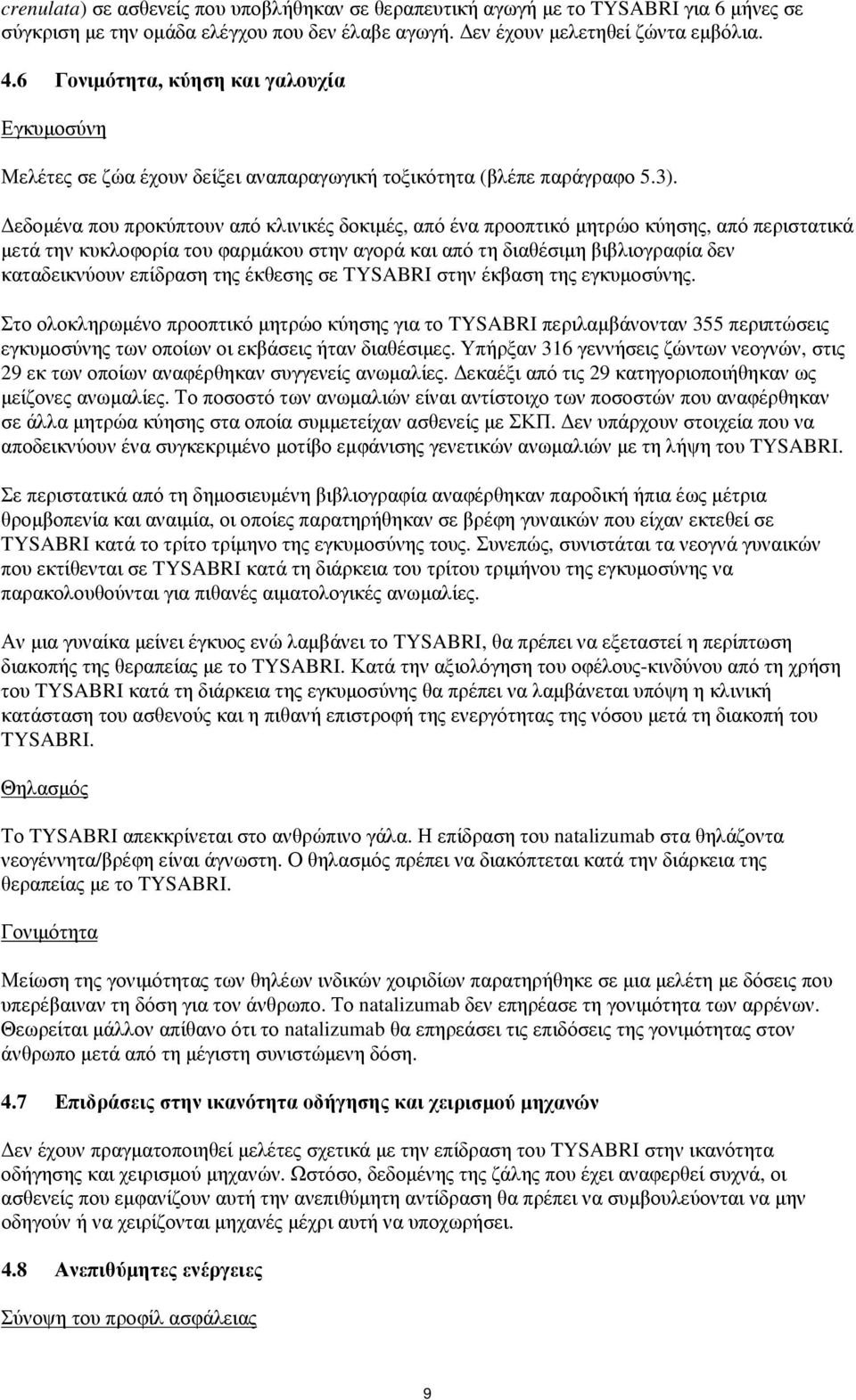 Δεδομένα που προκύπτουν από κλινικές δοκιμές, από ένα προοπτικό μητρώο κύησης, από περιστατικά μετά την κυκλοφορία του φαρμάκου στην αγορά και από τη διαθέσιμη βιβλιογραφία δεν καταδεικνύουν επίδραση