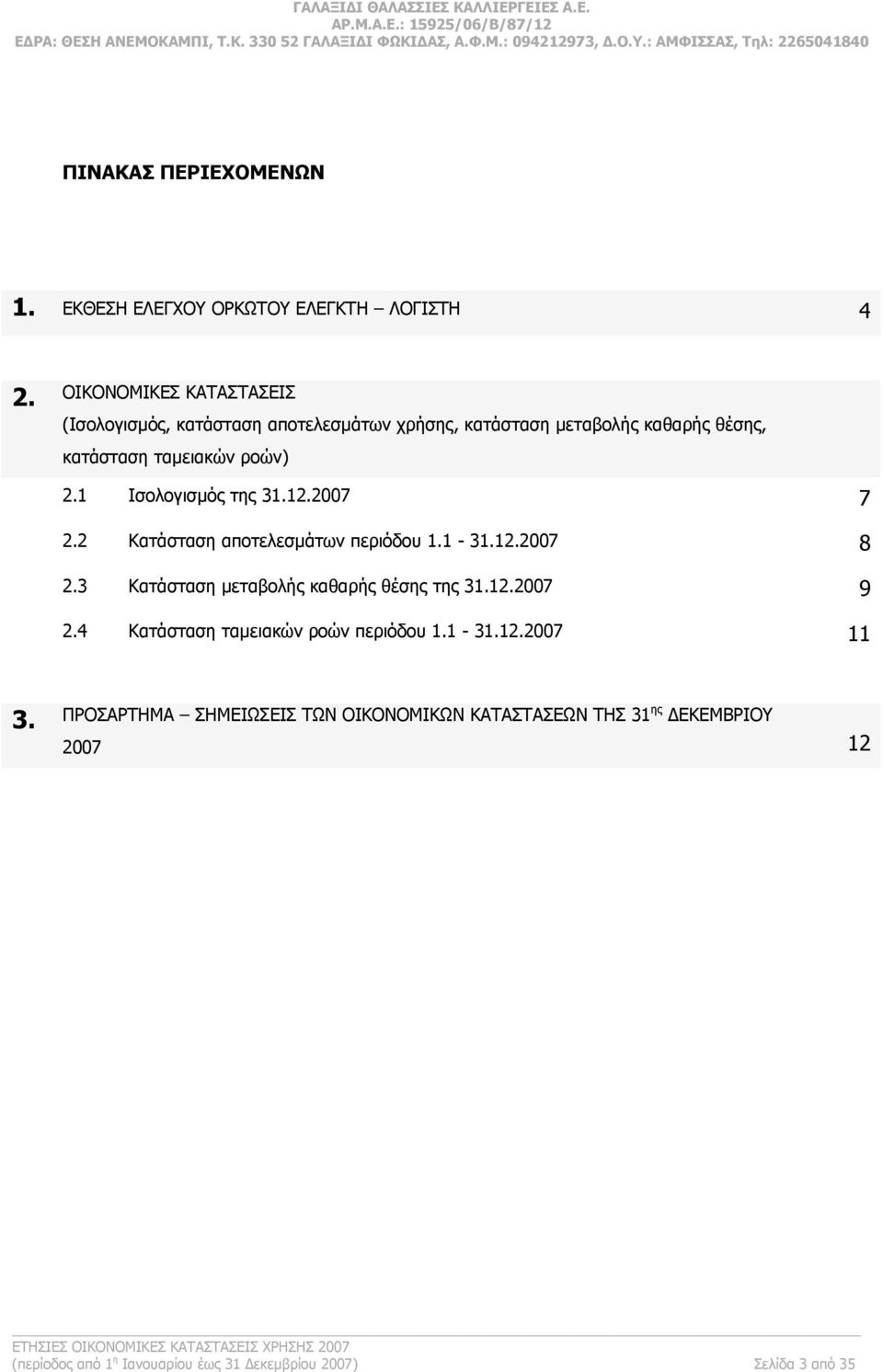 1 Ισολογισμός της 31.12.2007 7 2.2 Κατάσταση αποτελεσμάτων περιόδου 1.1-31.12.2007 8 2.3 Κατάσταση μεταβολής καθαρής θέσης της 31.12.2007 9 2.