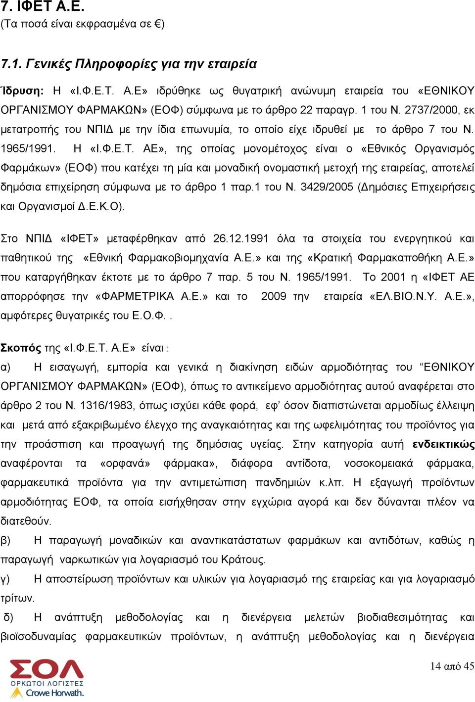 ΑΕ», της οποίας μονομέτοχος είναι ο «Εθνικός Οργανισμός Φαρμάκων» (ΕΟΦ) που κατέχει τη μία και μοναδική ονομαστική μετοχή της εταιρείας, αποτελεί δημόσια επιχείρηση σύμφωνα με το άρθρο 1 παρ.1 του Ν.