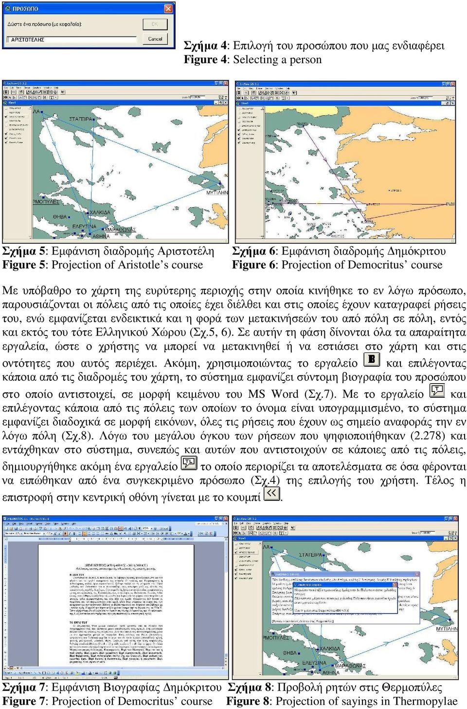 έχουν καταγραφεί ρήσεις του, ενώ εµφανίζεται ενδεικτικά και η φορά των µετακινήσεών του από πόλη σε πόλη, εντός και εκτός του τότε Ελληνικού Χώρου (Σχ.5, 6).