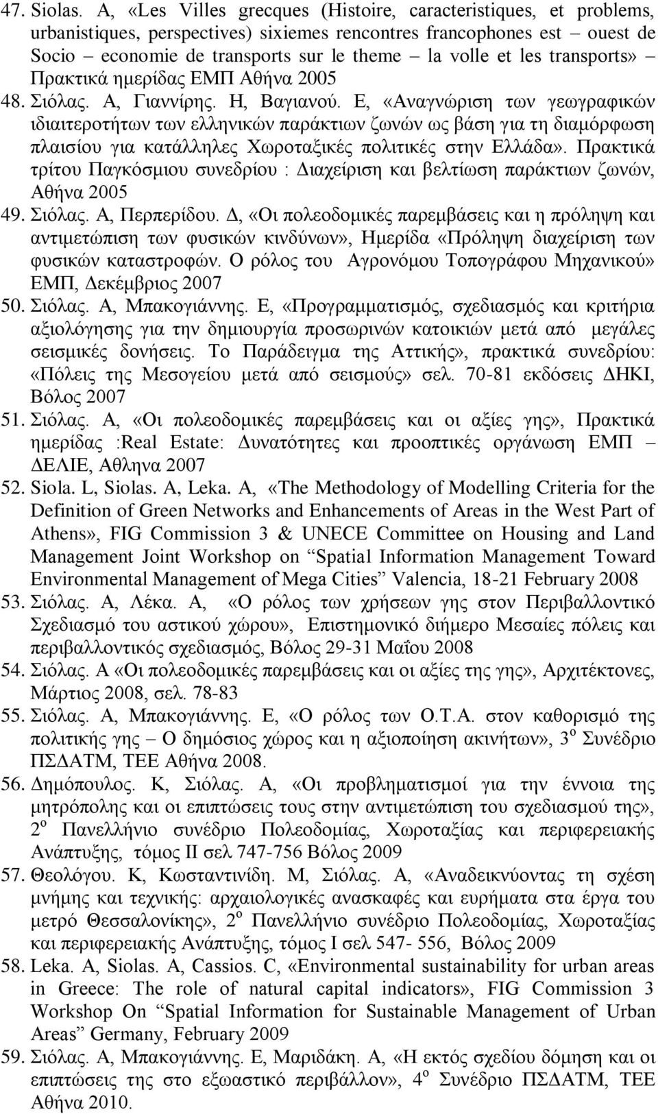 transports» Πρακτικά ημερίδας ΕΜΠ Αθήνα 2005 48. Σιόλας. Α, Γιαννίρης. Η, Βαγιανού.