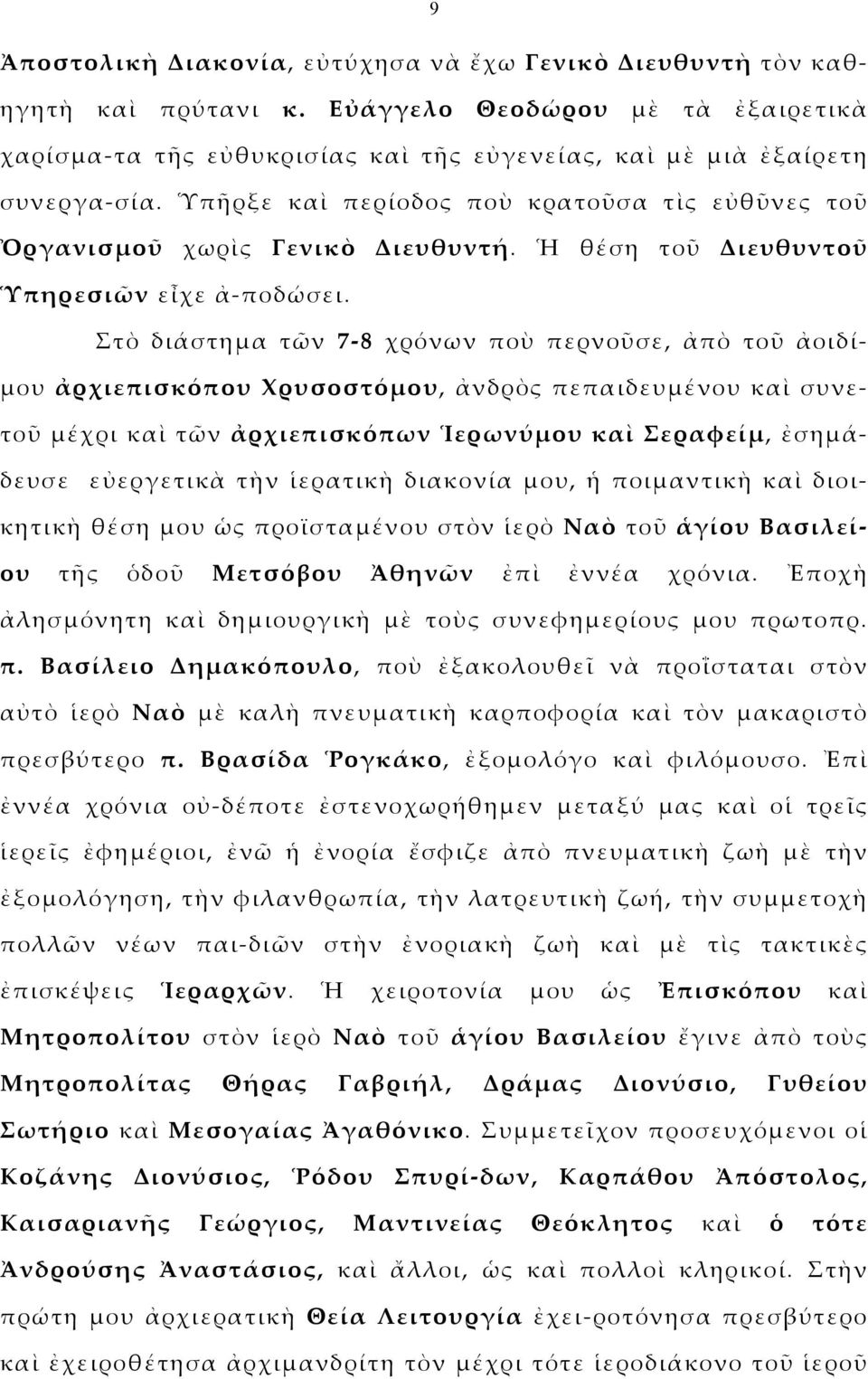 Στὸ διάστημα τῶν 7-8 χρόνων ποὺ περνοῦσε, ἀπὸ τοῦ ἀοιδίμου ἀρχιεπισκόπου Χρυσοστόμου, ἀνδρὸς πεπαιδευμένου καὶ συνετοῦ μέχρι καὶ τῶν ἀρχιεπισκόπων Ἱερωνύμου καὶ Σεραφείμ, ἐσημάδευσε εὐεργετικὰ τὴν