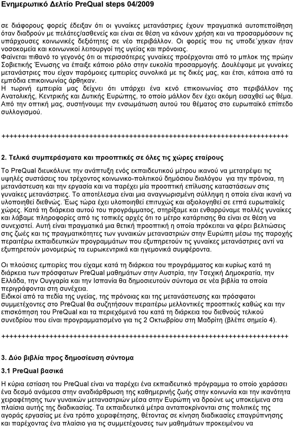 Φαίνεται πιθανό το γεγονός ότι οι περισσότερες γυναίκες προέρχονται από το µπλοκ της πρώην Σοβιετικής Ένωσης να έπαιξε κάποιο ρόλο στην ευκολία προσαρµογής.