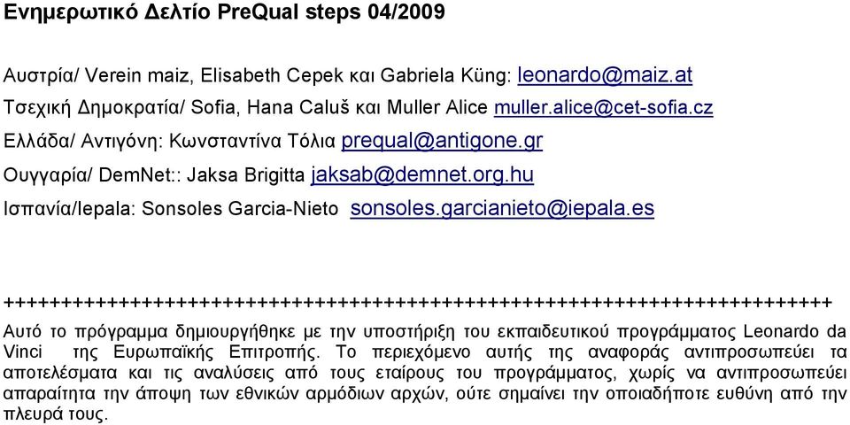 garcianieto@iepala.es Αυτό το πρόγραµµα δηµιουργήθηκε µε την υποστήριξη του εκπαιδευτικού προγράµµατος Leonardo da Vinci της Ευρωπαϊκής Επιτροπής.