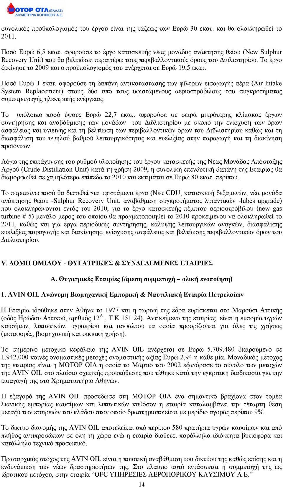 Το έργο ξεκίνησε το 2009 και ο προϋπολογισμός του ανέρχεται σε Ευρώ 19,5 εκατ. Ποσό Ευρώ 1 εκατ.