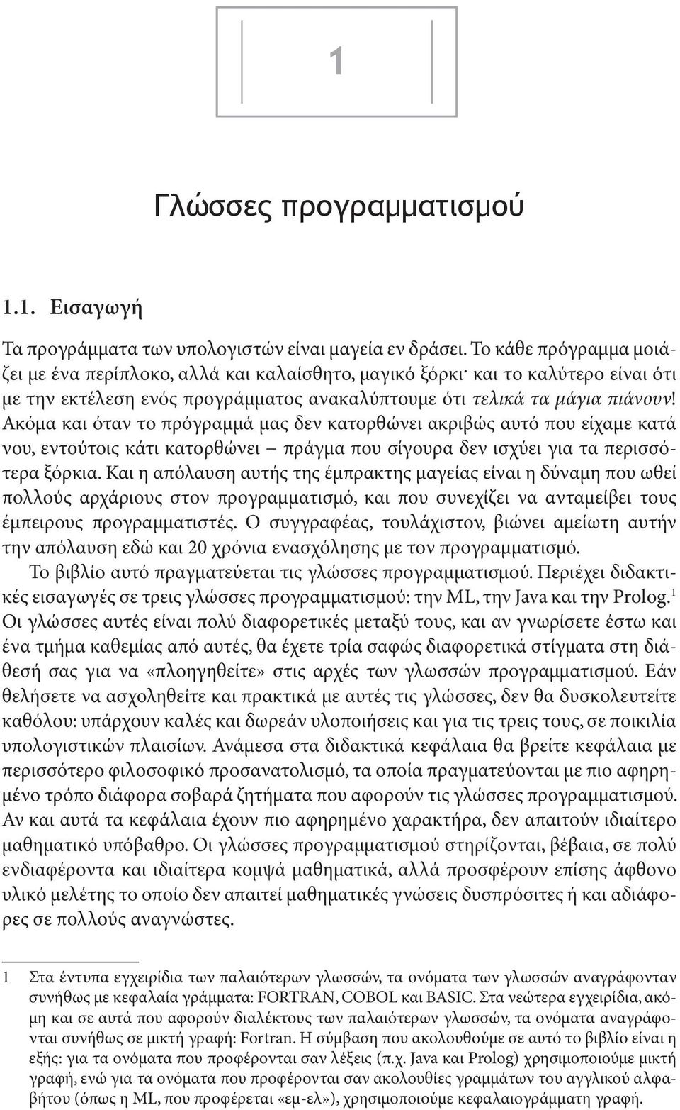 Ακόμα και όταν το πρόγραμμά μας δεν κατορθώνει ακριβώς αυτό που είχαμε κατά νου, εντούτοις κάτι κατορθώνει πράγμα που σίγουρα δεν ισχύει για τα περισσότερα ξόρκια.