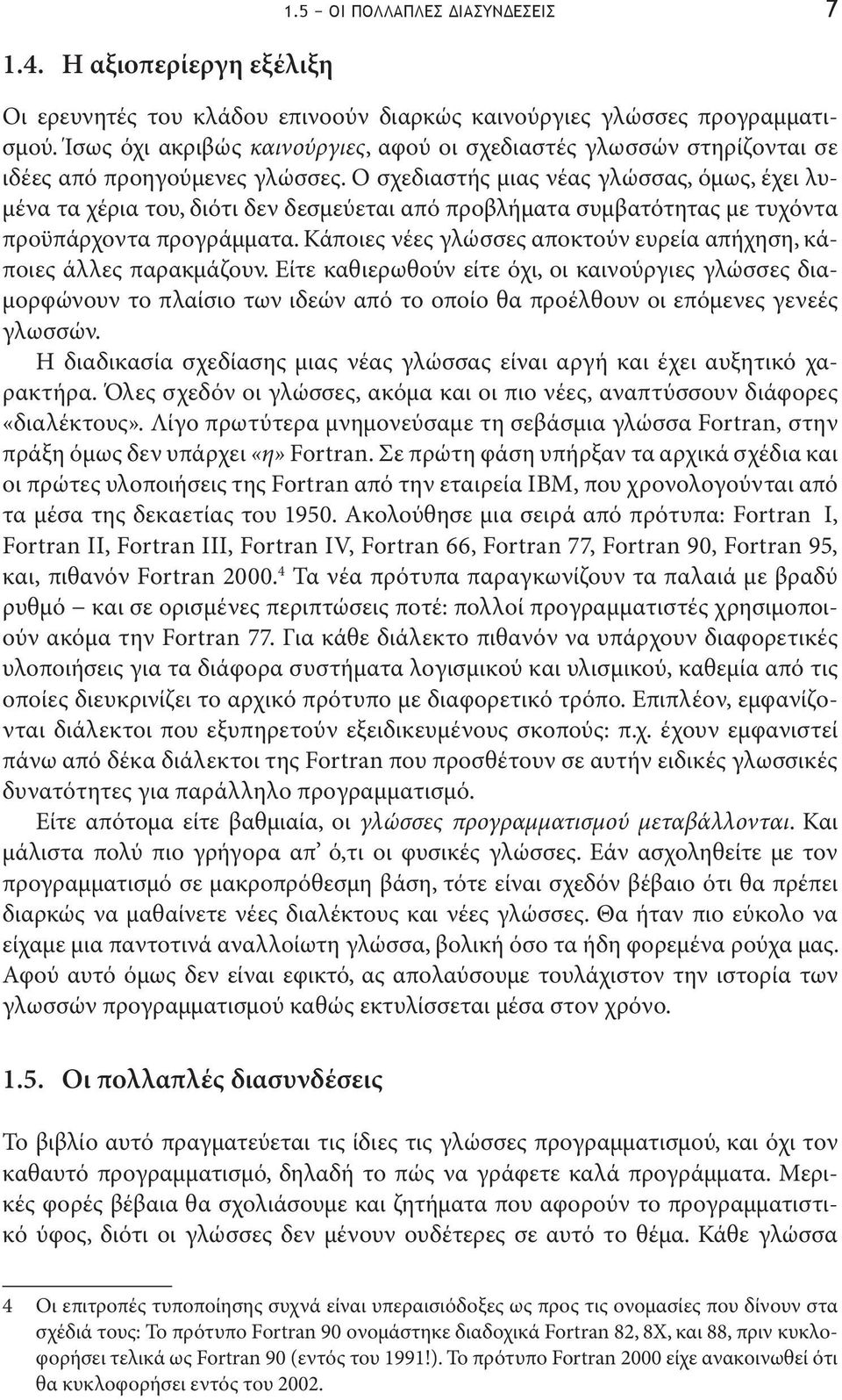 Ο σχεδιαστής μιας νέας γλώσσας, όμως, έχει λυμένα τα χέρια του, διότι δεν δεσμεύεται από προβλήματα συμβατότητας με τυχόντα προϋπάρχοντα προγράμματα.