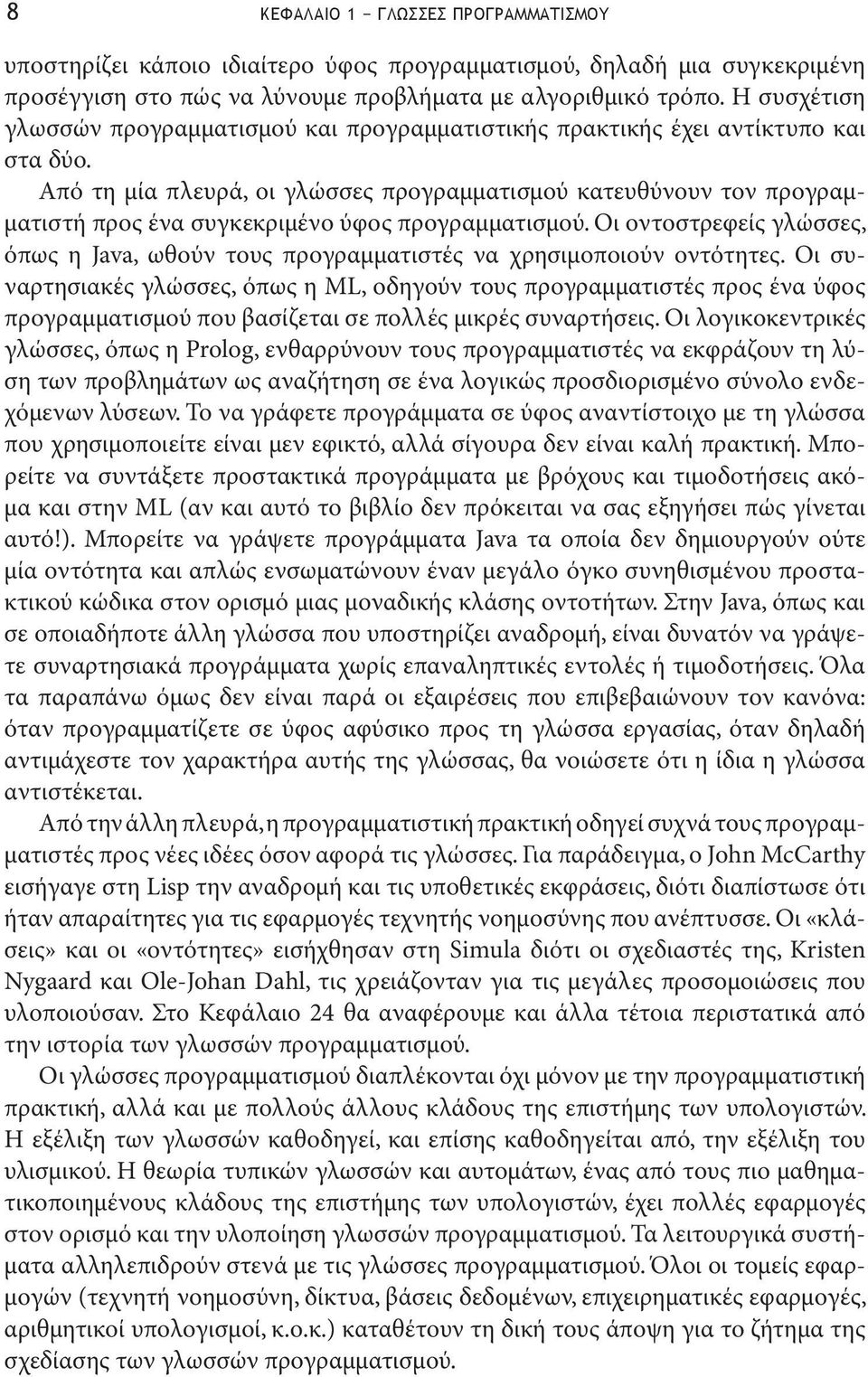 Από τη μία πλευρά, οι γλώσσες προγραμματισμού κατευθύνουν τον προγραμματιστή προς ένα συγκεκριμένο ύφος προγραμματισμού.