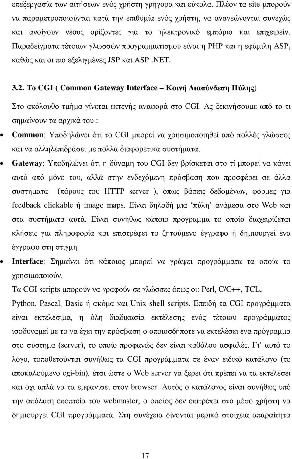 Παραδείγματα τέτοιων γλωσσών προγραμματισμού είναι η PHP και η εφάμιλη ASP, καθώς και οι πιο εξελιγμένες JSP και ASP.NET. 3.2.