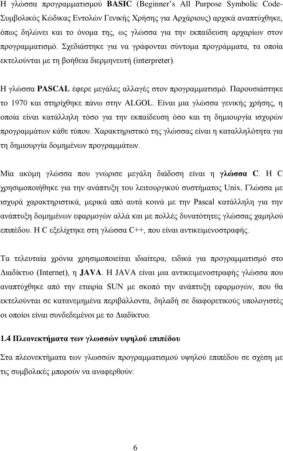 Η γλώσσα PASCAL έφερε μεγάλες αλλαγές στον προγραμματισμό. Παρουσιάστηκε το 1970 και στηρίχθηκε πάνω στην ALGOL.