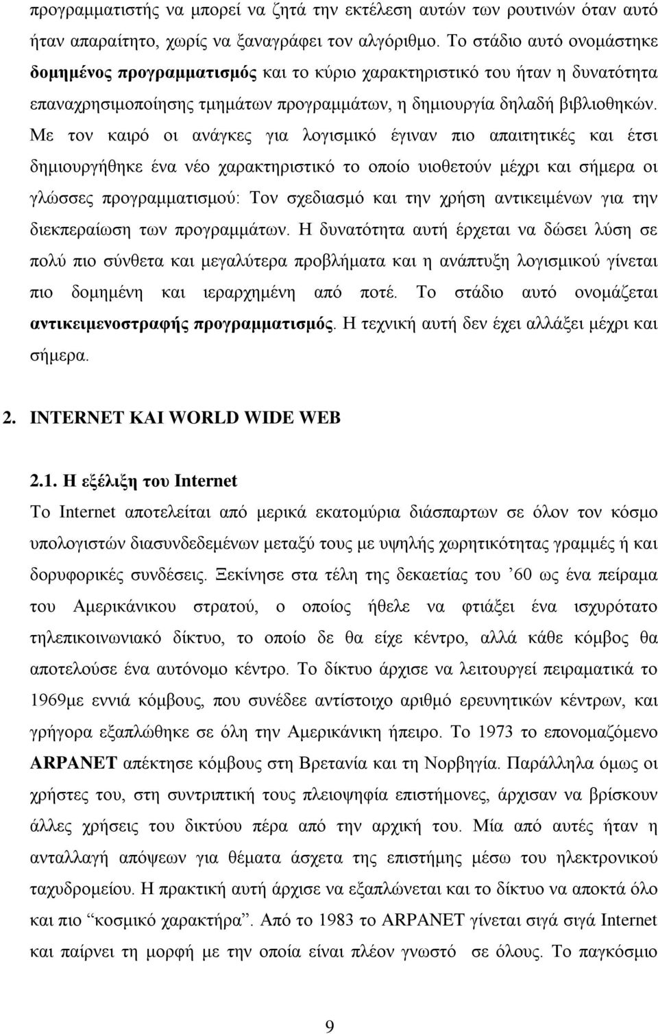 Με τον καιρό οι ανάγκες για λογισμικό έγιναν πιο απαιτητικές και έτσι δημιουργήθηκε ένα νέο χαρακτηριστικό το οποίο υιοθετούν μέχρι και σήμερα οι γλώσσες προγραμματισμού: Τον σχεδιασμό και την χρήση