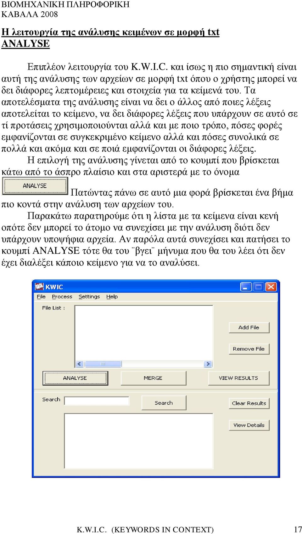 Τα αποτελέσματα της ανάλυσης είναι να δει ο άλλος από ποιες λέξεις αποτελείται το κείμενο, να δει διάφορες λέξεις που υπάρχουν σε αυτό σε τί προτάσεις χρησιμοποιούνται αλλά και με ποιο τρόπο, πόσες