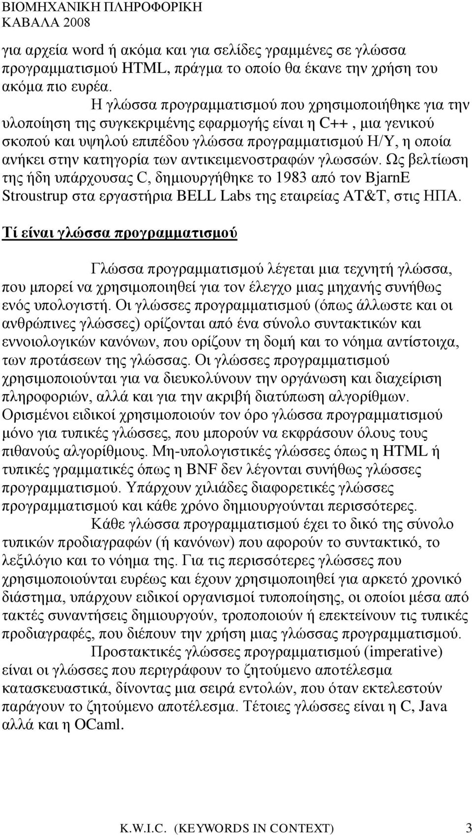 κατηγορία των αντικειμενοστραφών γλωσσών. Ως βελτίωση της ήδη υπάρχουσας C, δημιουργήθηκε το 1983 από τον BjarnE Stroustrup στα εργαστήρια BELL Labs της εταιρείας AT&T, στις ΗΠΑ.