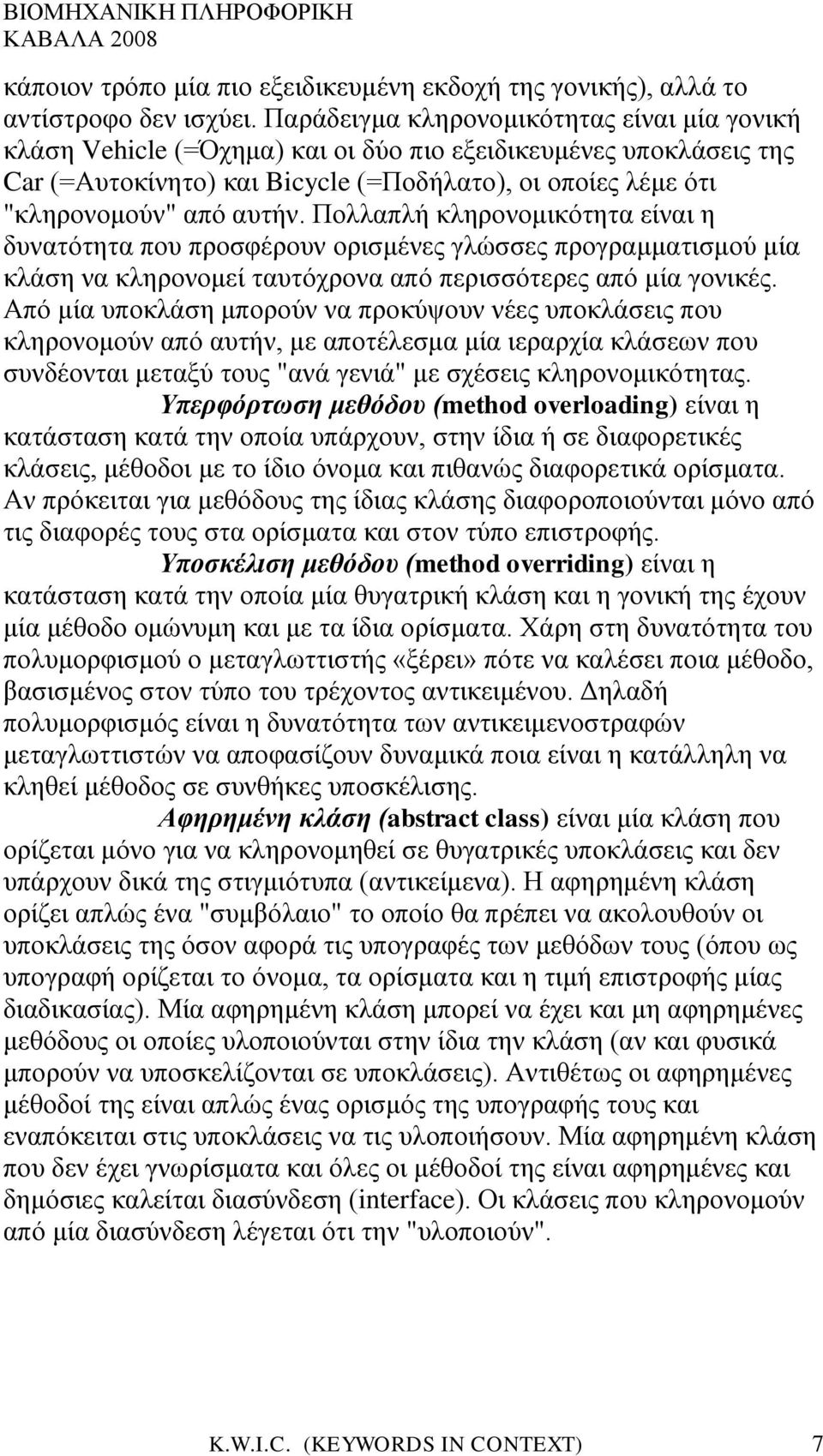 Πολλαπλή κληρονομικότητα είναι η δυνατότητα που προσφέρουν ορισμένες γλώσσες προγραμματισμού μία κλάση να κληρονομεί ταυτόχρονα από περισσότερες από μία γονικές.