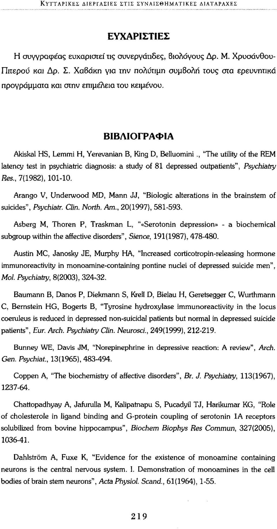 , 7(1982), 101-10. Arango V, Underwood MD, Mann JJ, "Biologic alterations in the brainstem of suicides", Psychiatr. Clin. North. Am., 20(1997), 581-593.