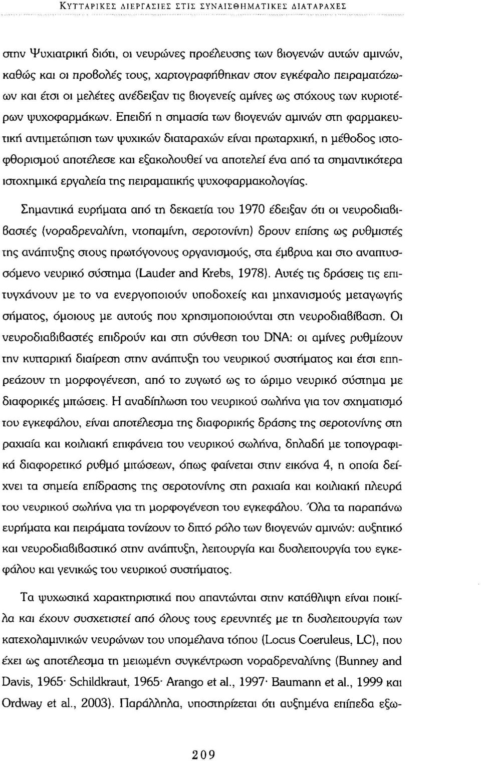 Επειδή η σημασία των βιογενών αμινών στη φαρμακευτική αντιμετώπιση των ψυχικών διαταραχών είναι πρωταρχική, η μέθοδος ιστοφθορισμού αποτέλεσε και εξακολουθεί να αποτελεί ένα από τα σημαντικότερα