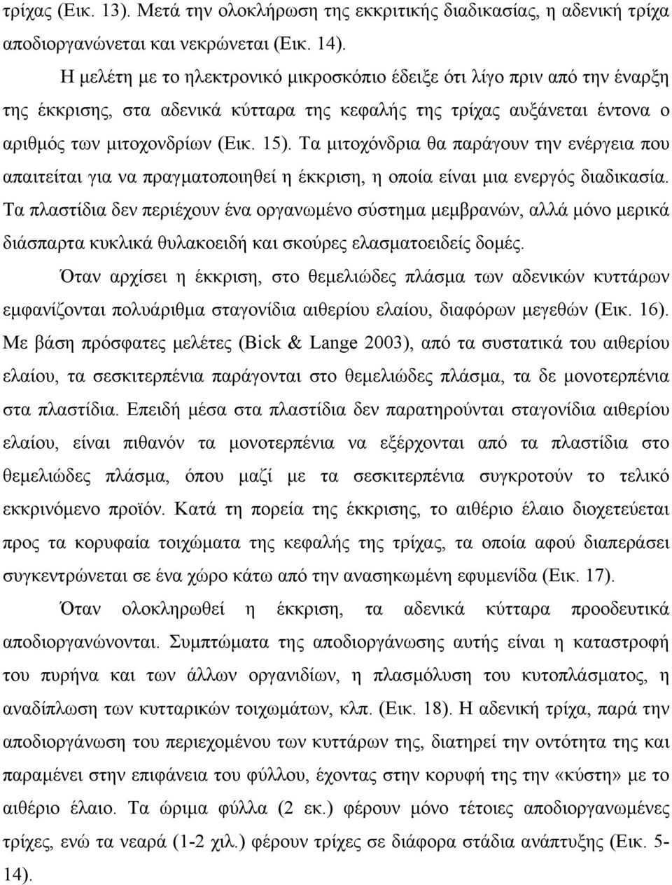 Τα µιτοχόνδρια θα παράγουν την ενέργεια που απαιτείται για να πραγµατοποιηθεί η έκκριση, η οποία είναι µια ενεργός διαδικασία.