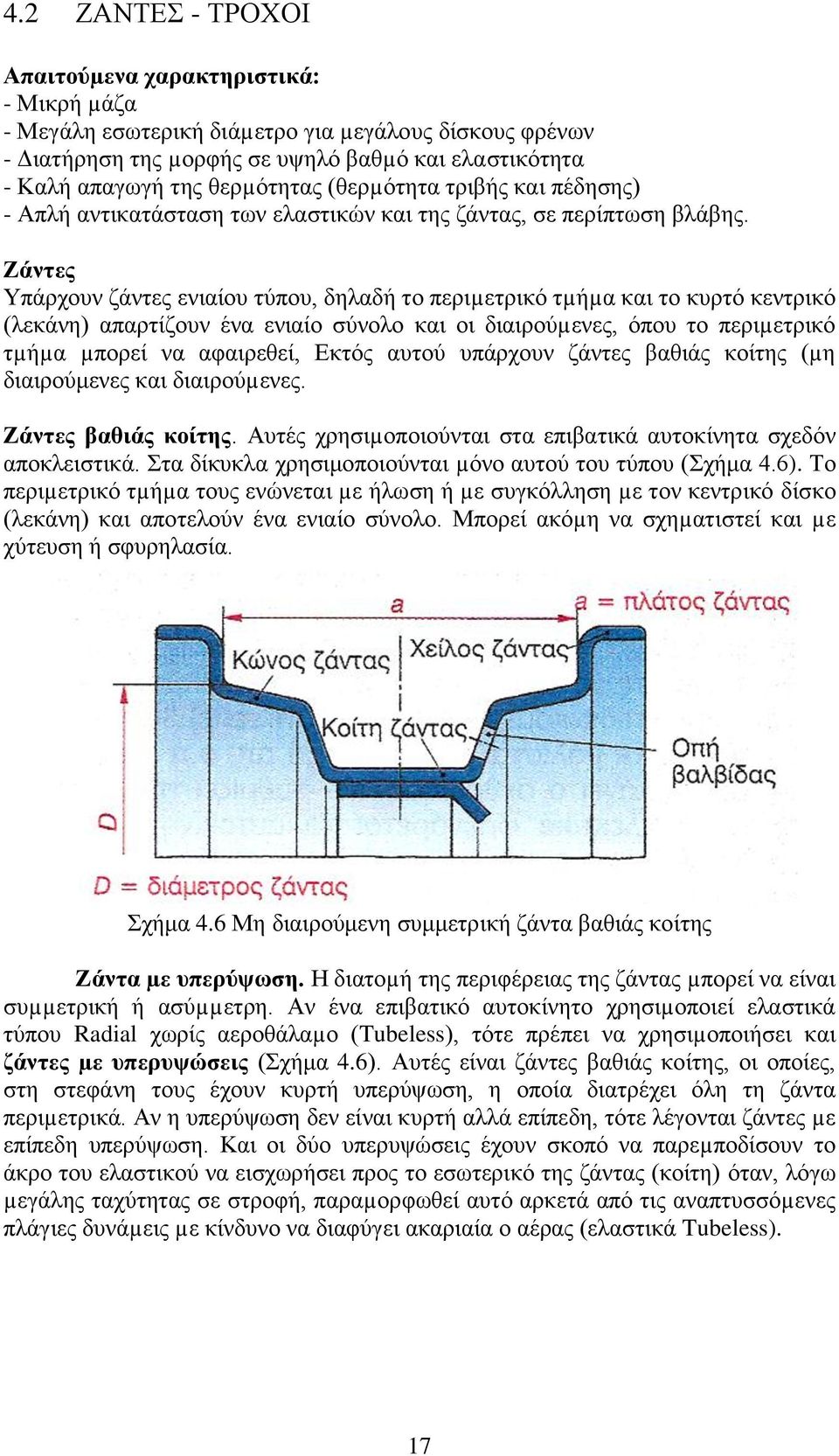 Εάληεο Τπάξρνπλ δάληεο εληαίνπ ηχπνπ, δειαδή ην πεξηµεηξηθφ ηµήµα θαη ην θπξηφ θεληξηθφ (ιεθάλε) απαξηίδνπλ έλα εληαίν ζχλνιν θαη νη δηαηξνχµελεο, φπνπ ην πεξηµεηξηθφ ηµήµα µπνξεί λα αθαηξεζεί, Δθηφο