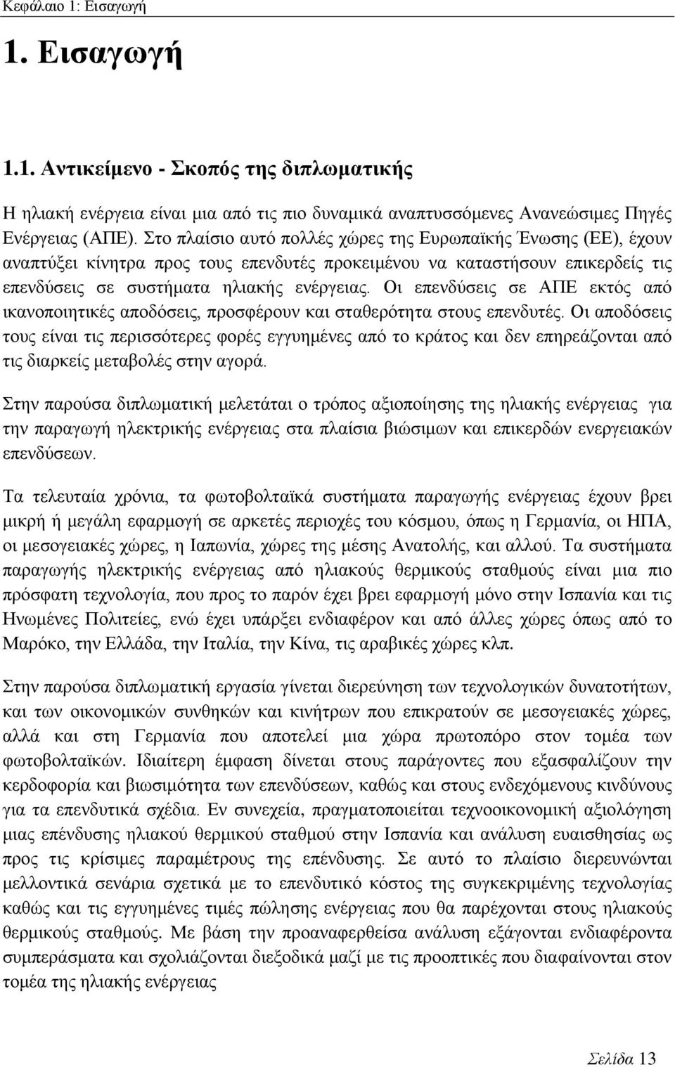 Οη επελδχζεηο ζε ΏΠΒ εθηφο απφ ηθαλνπνηεηηθέο απνδφζεηο, πξνζθέξνπλ θαη ζηαζεξφηεηα ζηνπο επελδπηέο.