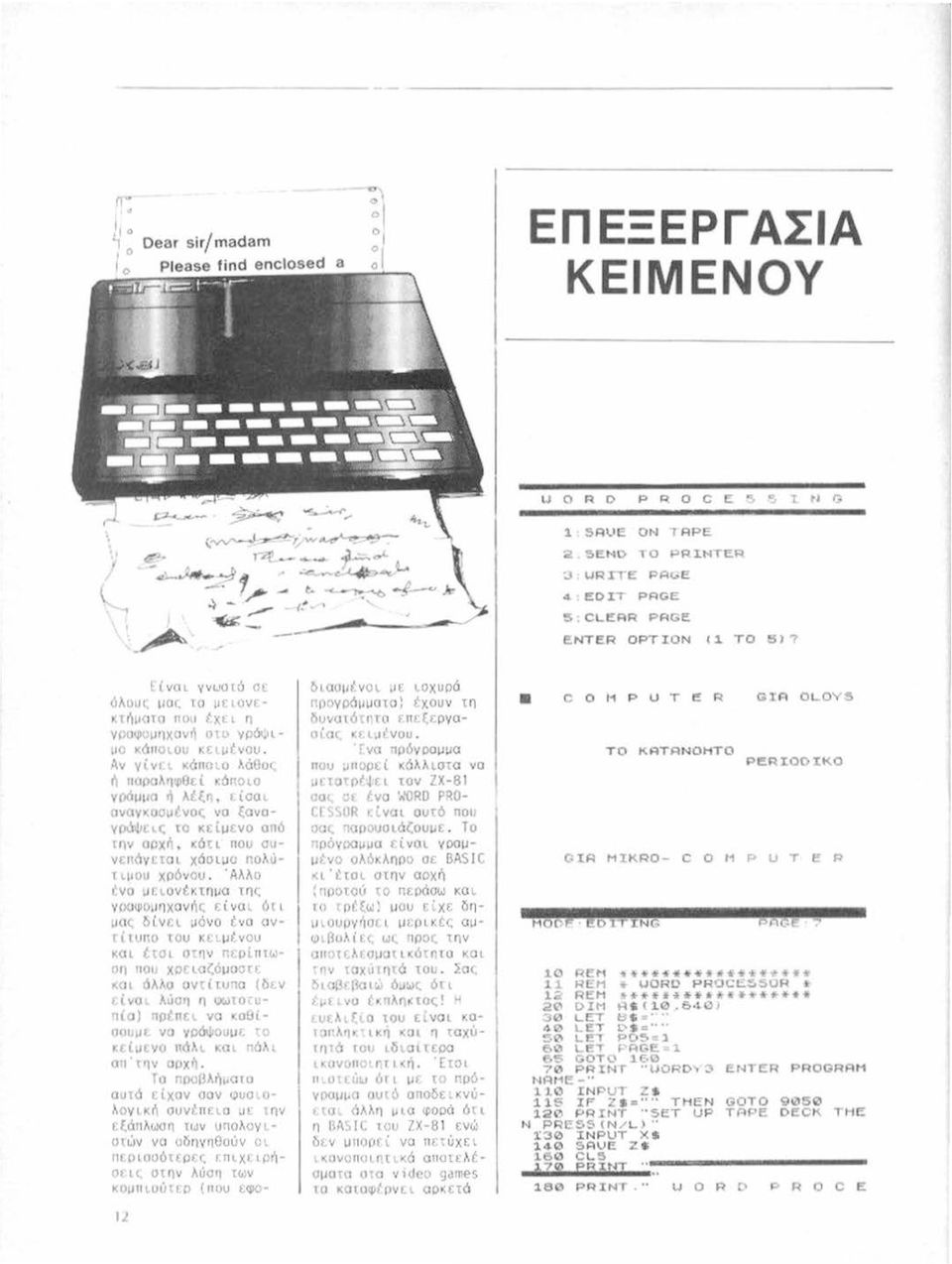 Αλλο tνο J~ιονtκιημο τnc Υ00ΨΟΙΙΙ1ΧΟVr'ιr, ~ ί va όιt ucκ δ1νει μόνο ένσ oνrlιuno ιου κι ι μένοu κ<ιι t tjι οτrιν nr.ρ.τιτ<ο: 0 11 τι οι XOC ιαζόμο~η ι ι<ιιι όλλσ oν -: ίttj10 fδε.