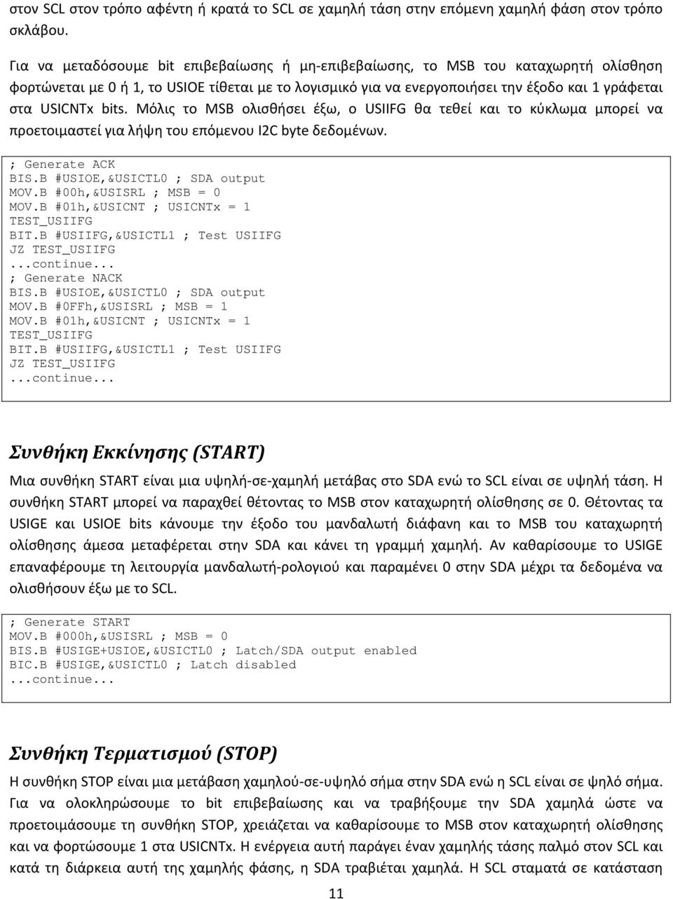 bits. Μόλις το MSB ολισθήσει έξω, ο USIIFG θα τεθεί και το κύκλωμα μπορεί να προετοιμαστεί για λήψη του επόμενου I2C byte δεδομένων. ; Generate ACK BIS.B #USIOE,&USICTL0 ; SDA output MOV.