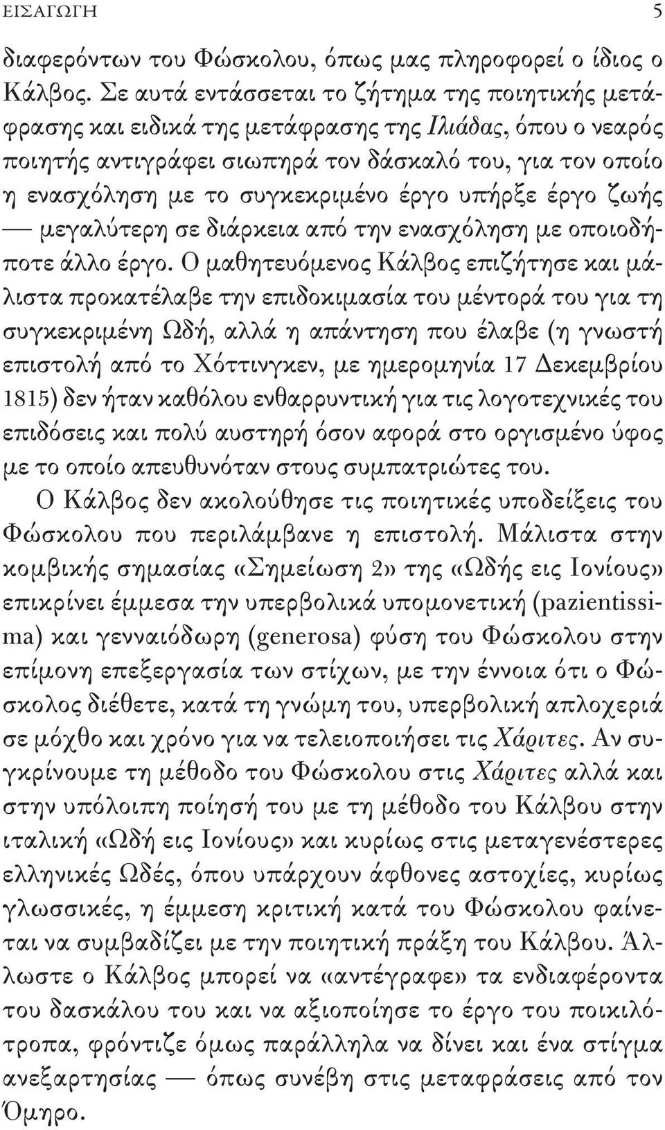 έργο υπήρξε έργο ζωής μεγαλύτερη σε διάρκεια από την ενασχόληση με οποιοδήποτε άλλο έργο.