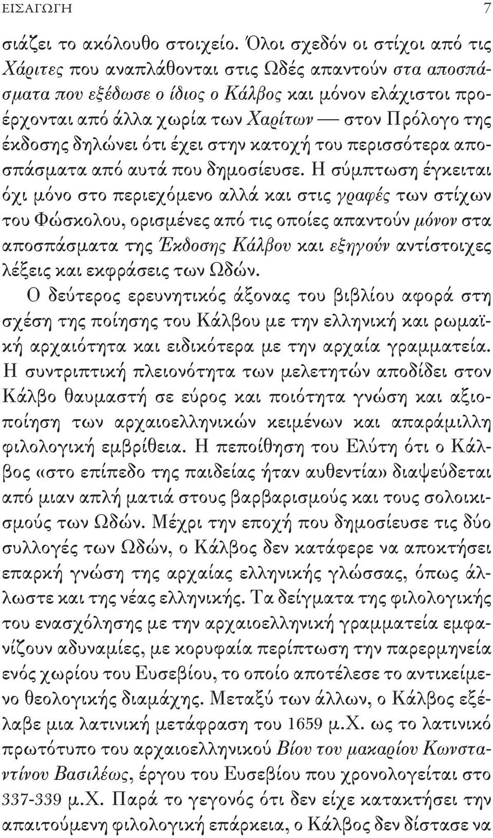 έκδοσης δηλώνει ότι έχει στην κατοχή του περισσότερα αποσπάσματα από αυτά που δημοσίευσε.