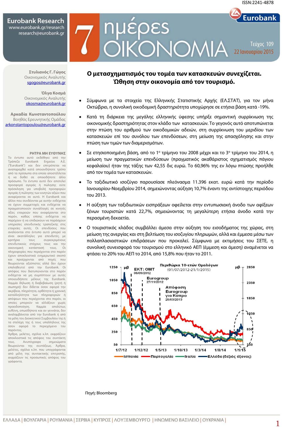 Το έντυπο αυτό δεν αποτελεί προσφορά αγοράς ή πώλησης ούτε πρόσκληση για υποβολή προσφορών αγοράς ή πώλησης των κινητών αξιών που αναφέρονται σε αυτό.