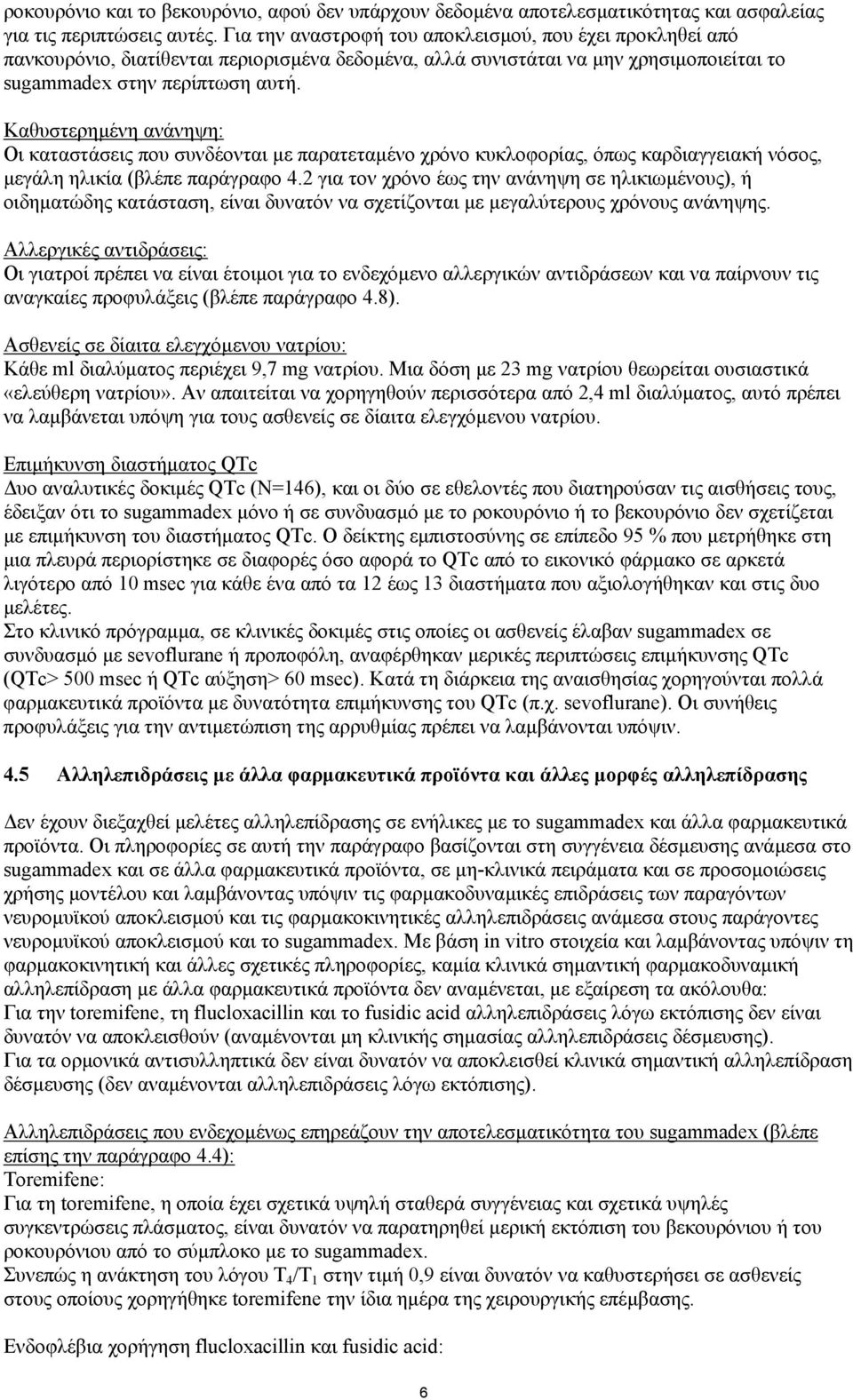 Καθυστερηµένη ανάνηψη: Οι καταστάσεις που συνδέονται µε παρατεταµένο χρόνο κυκλοφορίας, όπως καρδιαγγειακή νόσος, µεγάλη ηλικία (βλέπε παράγραφο 4.