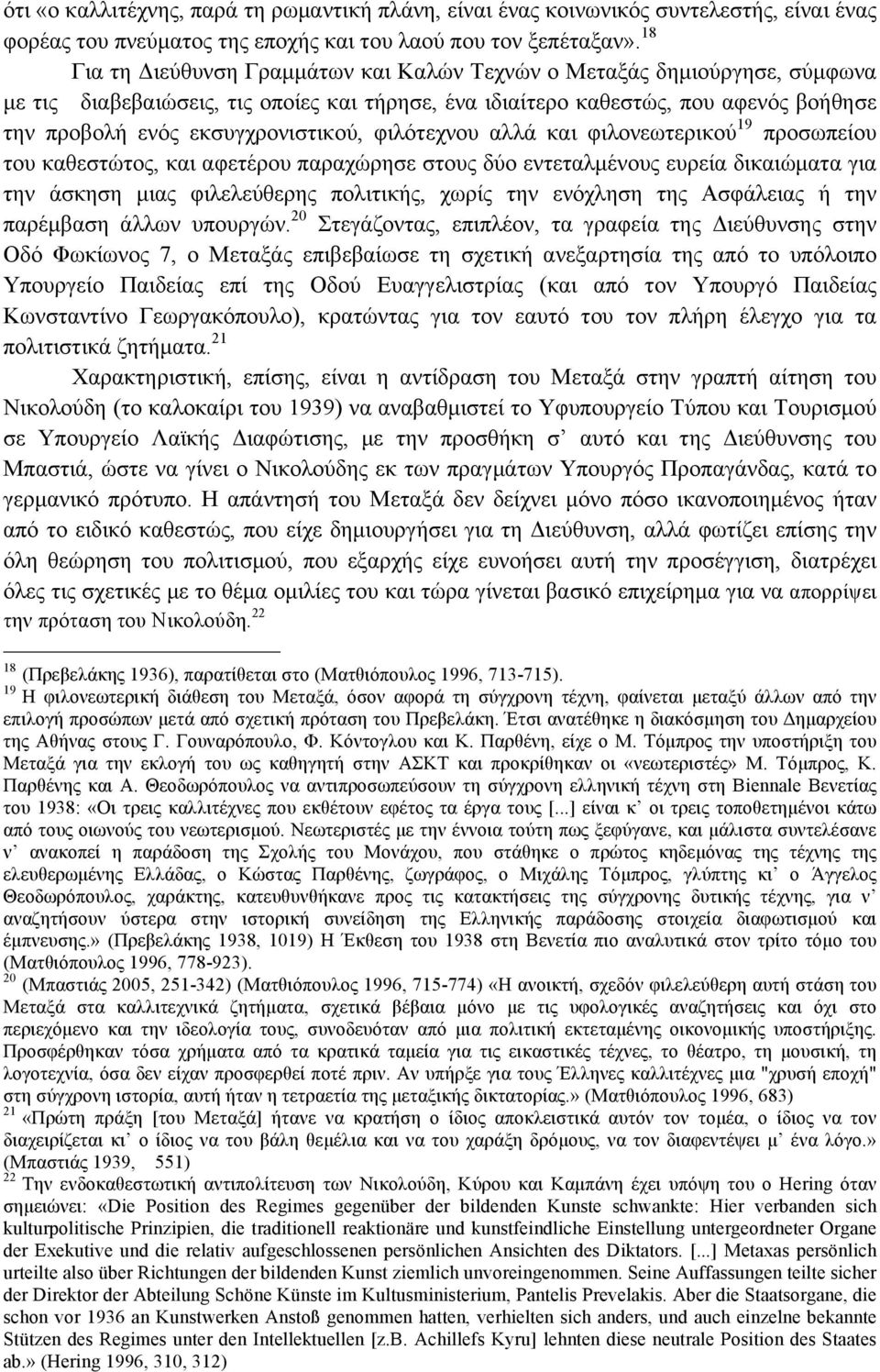 εκσυγχρονιστικού, φιλότεχνου αλλά και φιλονεωτερικού 19 προσωπείου του καθεστώτος, και αφετέρου παραχώρησε στους δύο εντεταλµένους ευρεία δικαιώµατα για την άσκηση µιας φιλελεύθερης πολιτικής, χωρίς