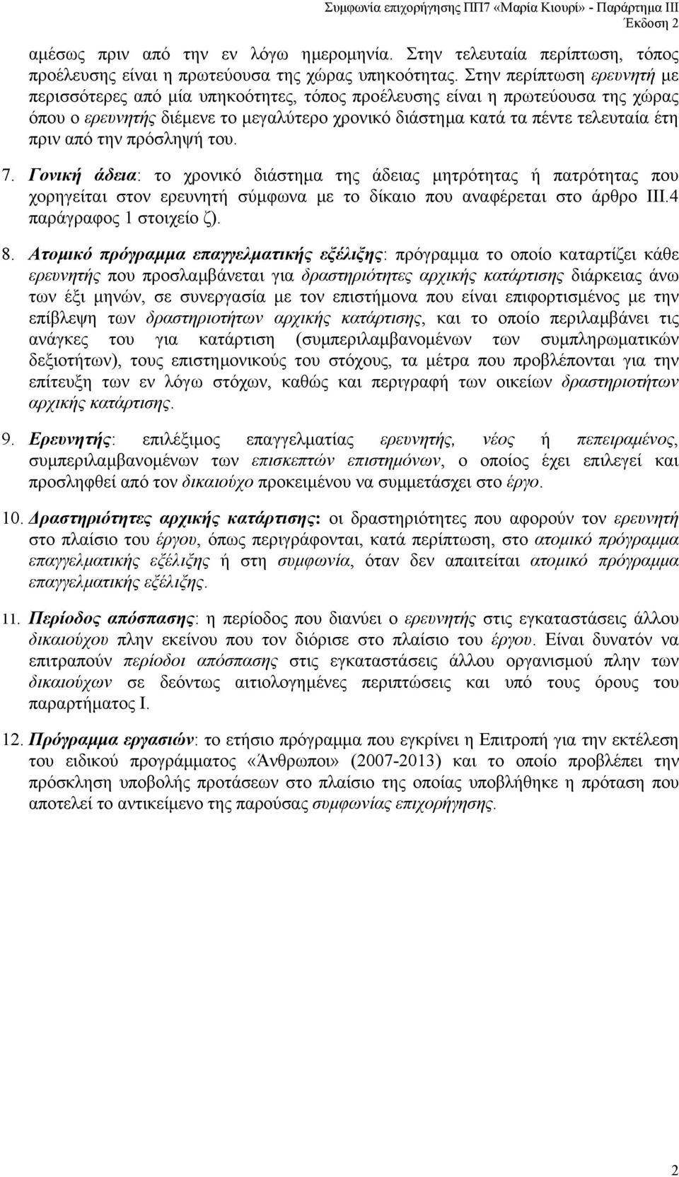 την πρόσληψή του. 7. Γονική άδεια: το χρονικό διάστηµα της άδειας µητρότητας ή πατρότητας που χορηγείται στον ερευνητή σύµφωνα µε το δίκαιο που αναφέρεται στο άρθρο III.4 παράγραφος 1 στοιχείο ζ). 8.