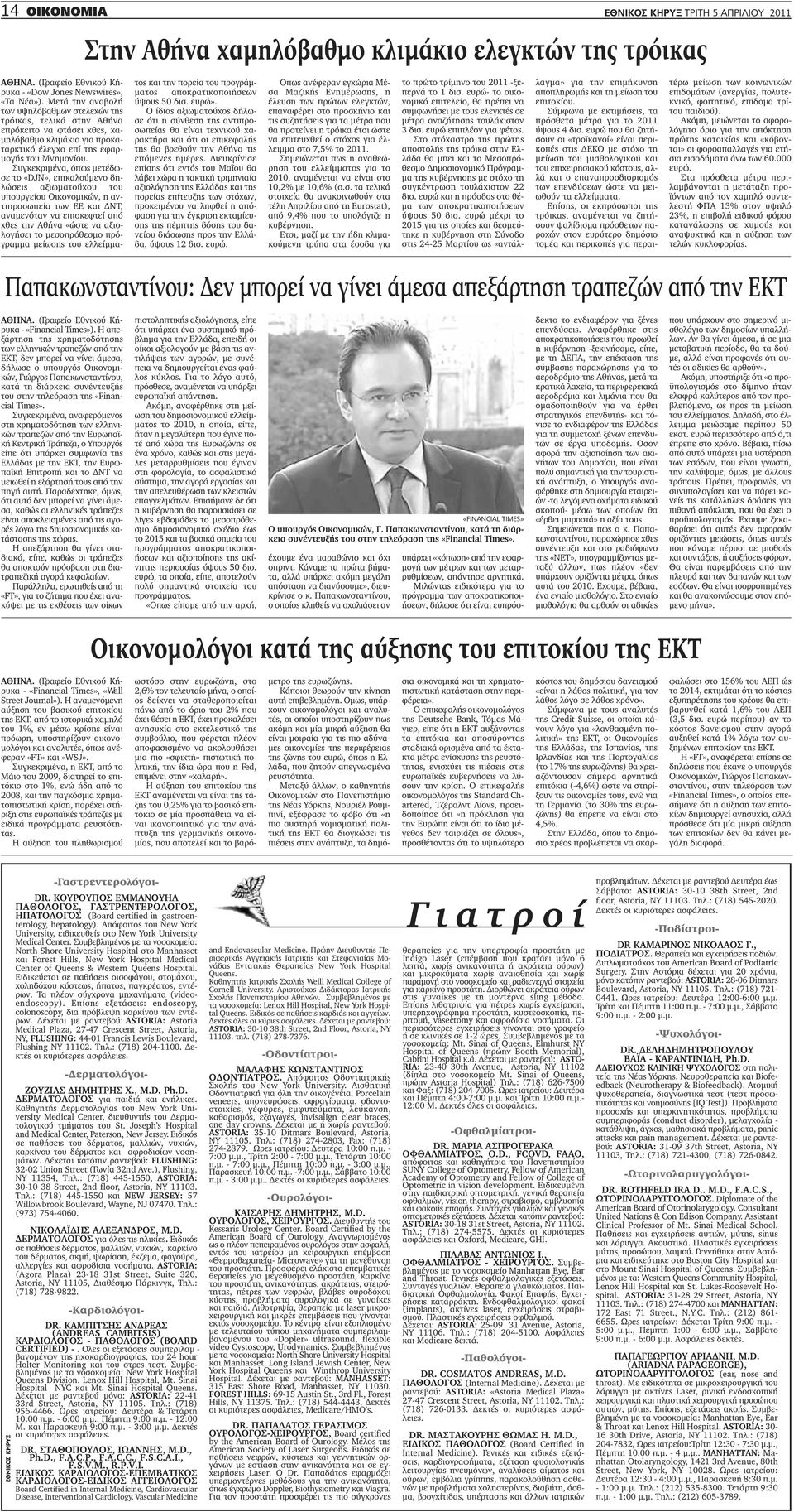 Συγκεκριμένα,όπωςμετέδωσετο«DJΝ»,επικαλούμενοδηλώσεις αξιωματούχου του υπουργείουοικονομικών,ηαντιπροσωπεία των ΕΕ και ΔΝΤ, αναμενότανναεπισκεφτείαπό