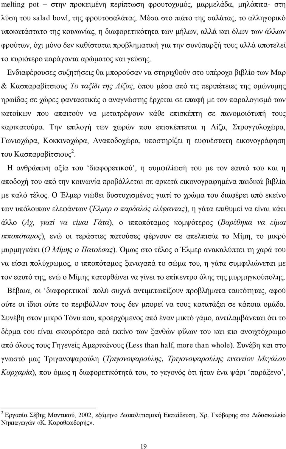 απνηειεί ην θπξηόηεξν παξάγνληα αξώκαηνο θαη γεύζεο.