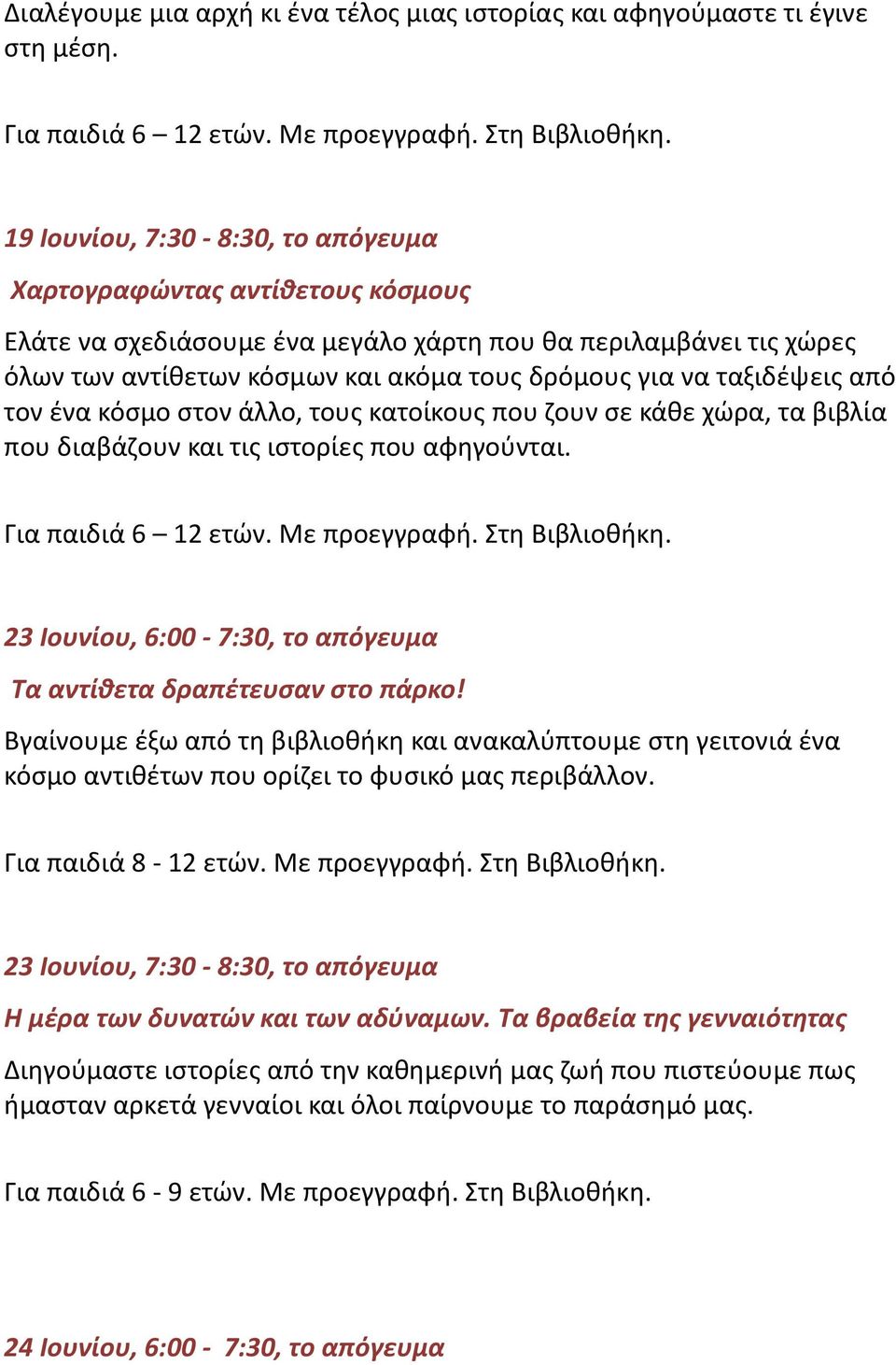 ταξιδέψεις από τον ένα κόσμο στον άλλο, τους κατοίκους που ζουν σε κάθε χώρα, τα βιβλία που διαβάζουν και τις ιστορίες που αφηγούνται. Για παιδιά 6 12 ετών. Με προεγγραφή. Στη Βιβλιοθήκη.
