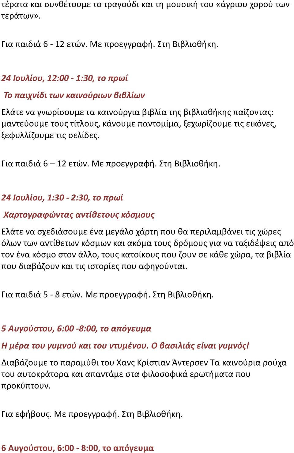 εικόνες, ξεφυλλίζουμε τις σελίδες. Για παιδιά 6 12 ετών. Με προεγγραφή. Στη Βιβλιοθήκη.