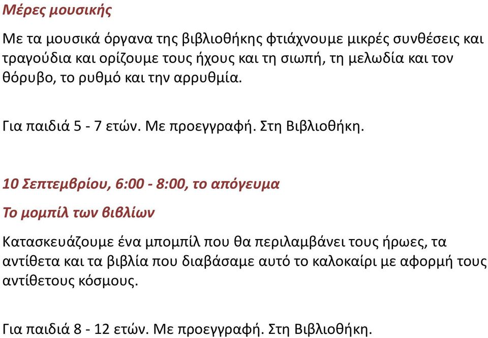 Στη Βιβλιοθήκη.