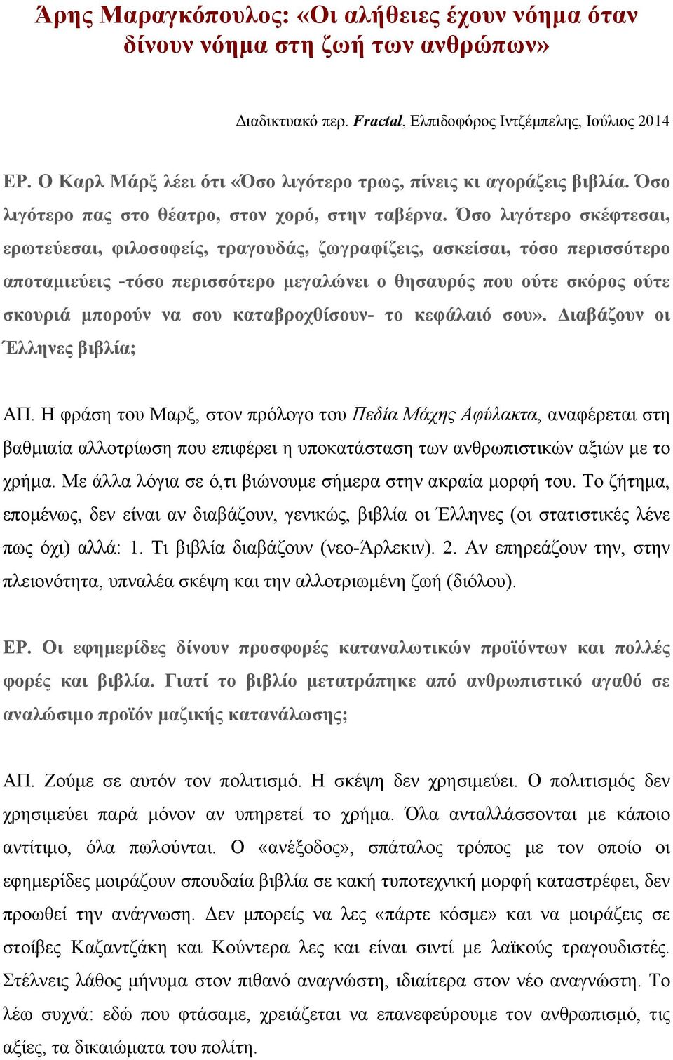 Όσο λιγότερο σκέφτεσαι, ερωτεύεσαι, φιλοσοφείς, τραγουδάς, ζωγραφίζεις, ασκείσαι, τόσο περισσότερο αποταµιεύεις -τόσο περισσότερο µεγαλώνει ο θησαυρός που ούτε σκόρος ούτε σκουριά µπορούν να σου