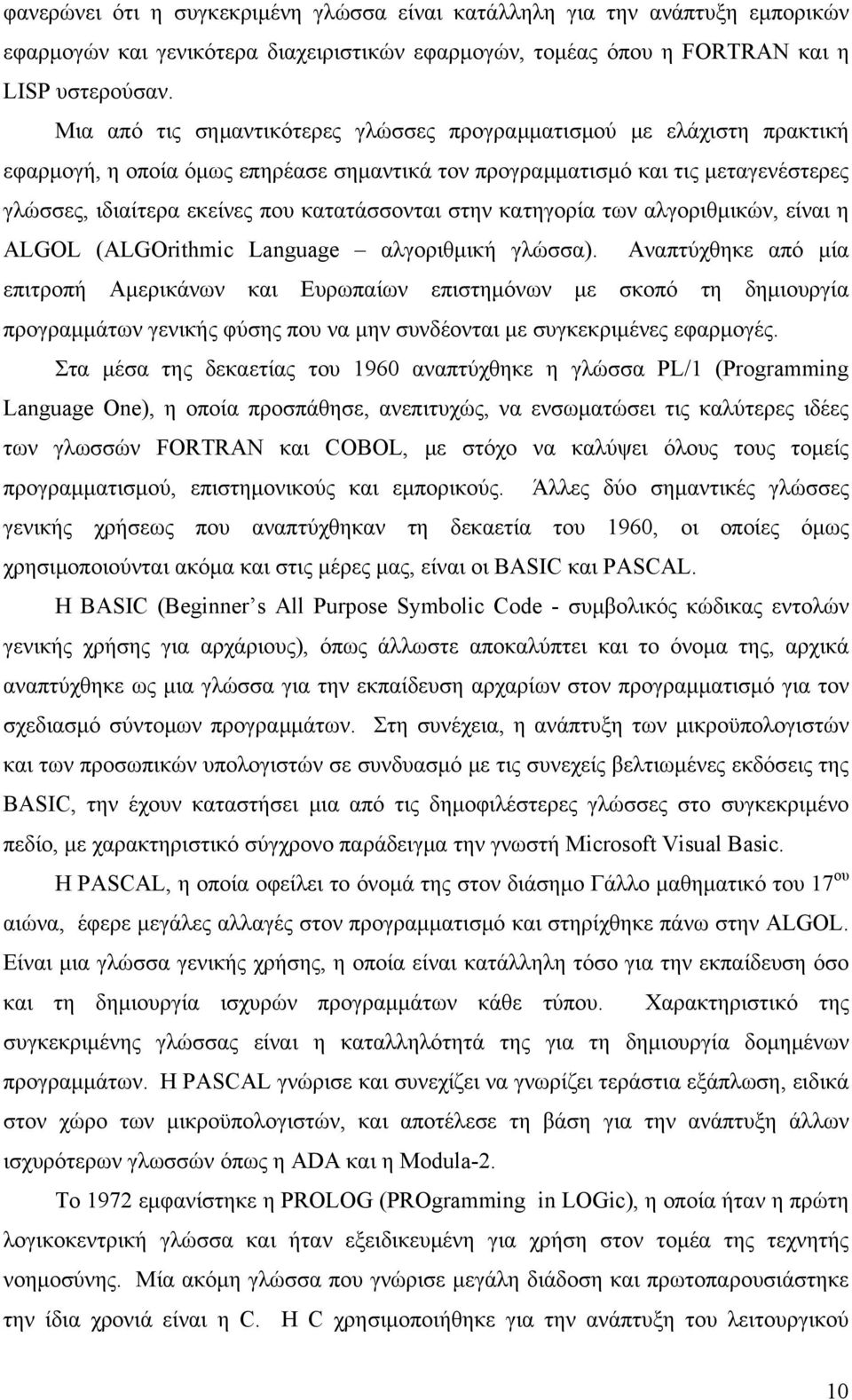 κατατάσσονται στην κατηγορία των αλγοριθμικών, είναι η ALGOL (ALGOrithmic Language αλγοριθμική γλώσσα).