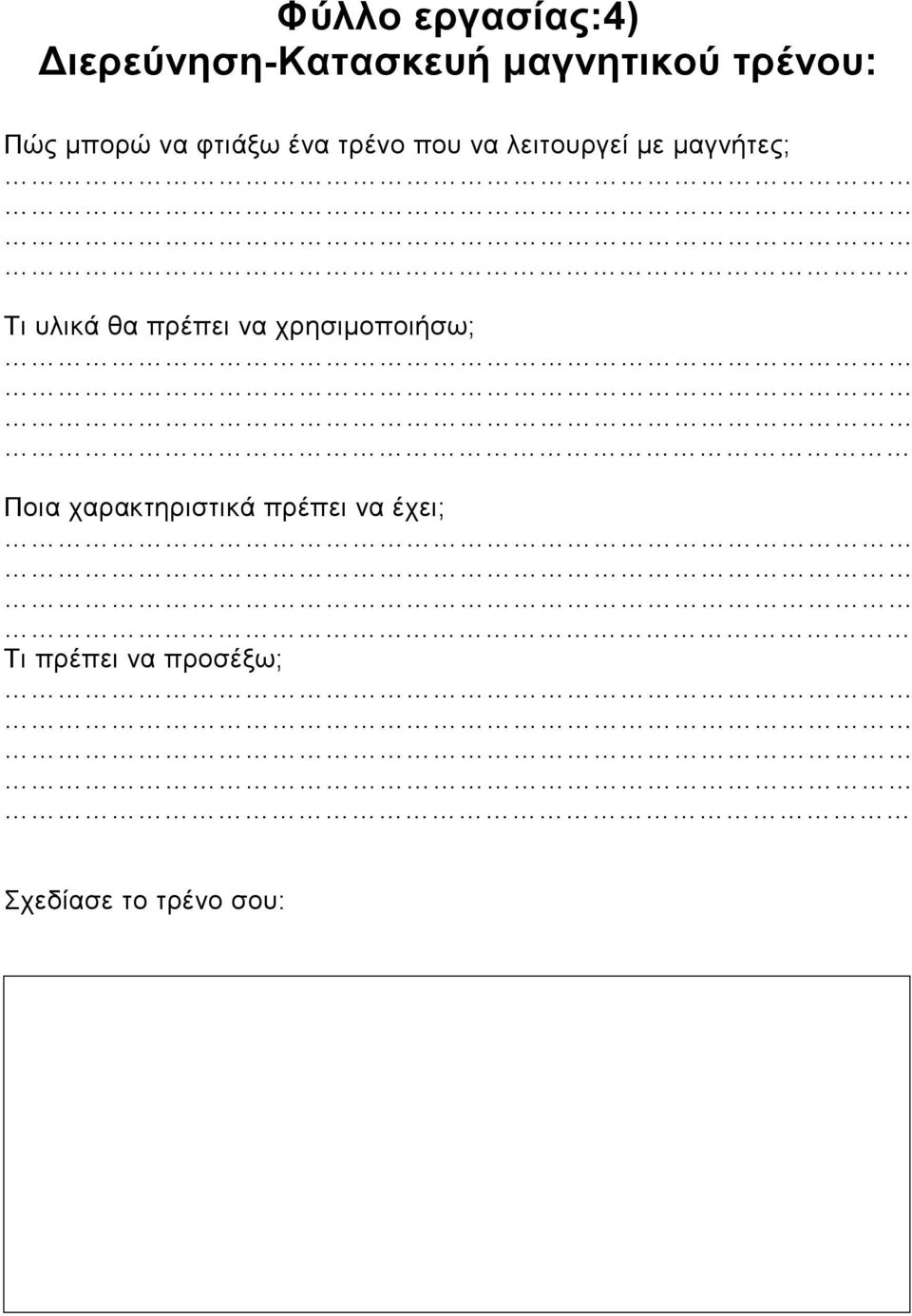 μαγνήτες; Τι υλικά θα πρέπει να χρησιμοποιήσω; Ποια