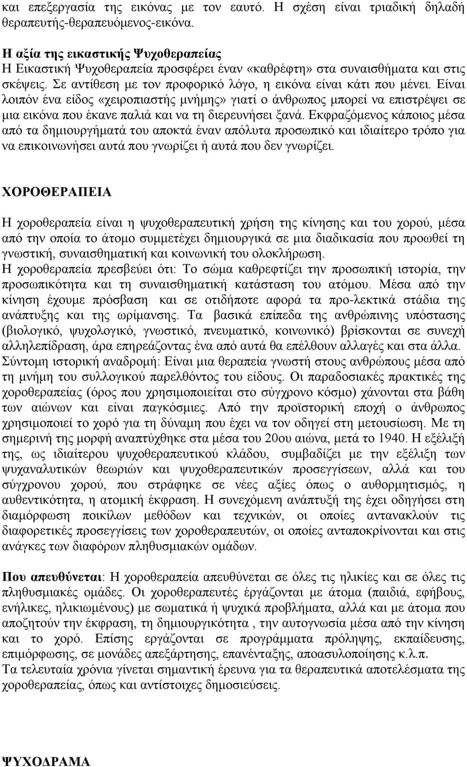 Δίλαη ινηπόλ έλα είδνο «ρεηξνπηαζηήο κλήκεο» γηαηί ν άλζξσπνο κπνξεί λα επηζηξέςεη ζε κηα εηθόλα πνπ έθαλε παιηά θαη λα ηε δηεξεπλήζεη μαλά.