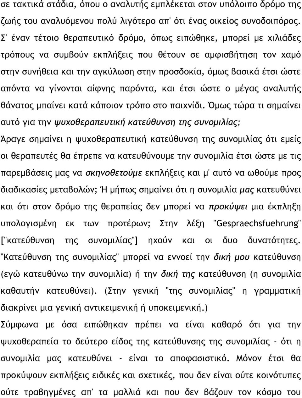 ώστε απόντα να γίνονται αίφνης παρόντα, και έτσι ώστε ο μέγας αναλυτής θάνατος μπαίνει κατά κάποιον τρόπο στο παιχνίδι.