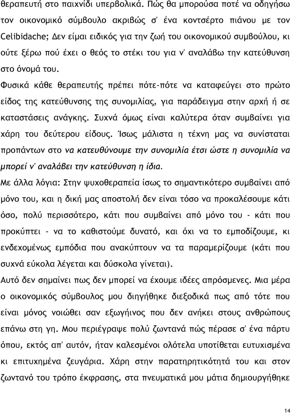 στέκι του για ν' αναλάβω την κατεύθυνση στο όνομά του.