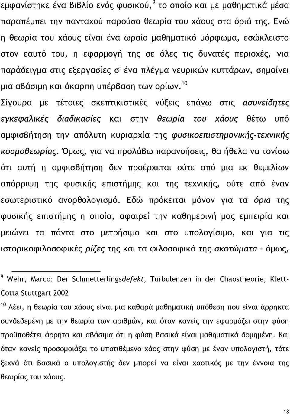 σημαίνει μια αβάσιμη και άκαρπη υπέρβαση των ορίων.