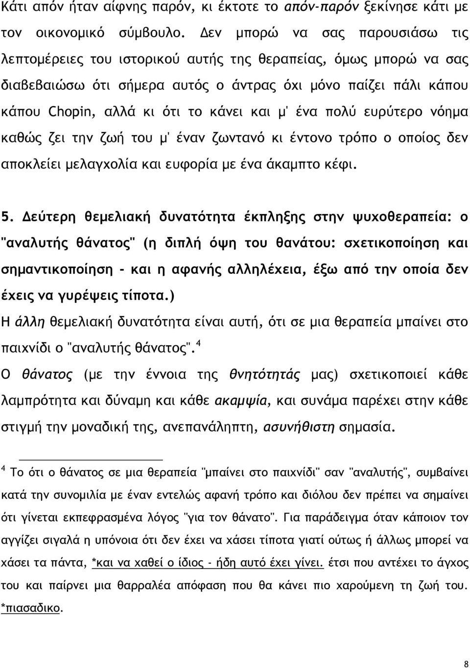 και μ' ένα πολύ ευρύτερο νόημα καθώς ζει την ζωή του μ' έναν ζωντανό κι έντονο τρόπο ο οποίος δεν αποκλείει μελαγχολία και ευφορία με ένα άκαμπτο κέφι. 5.