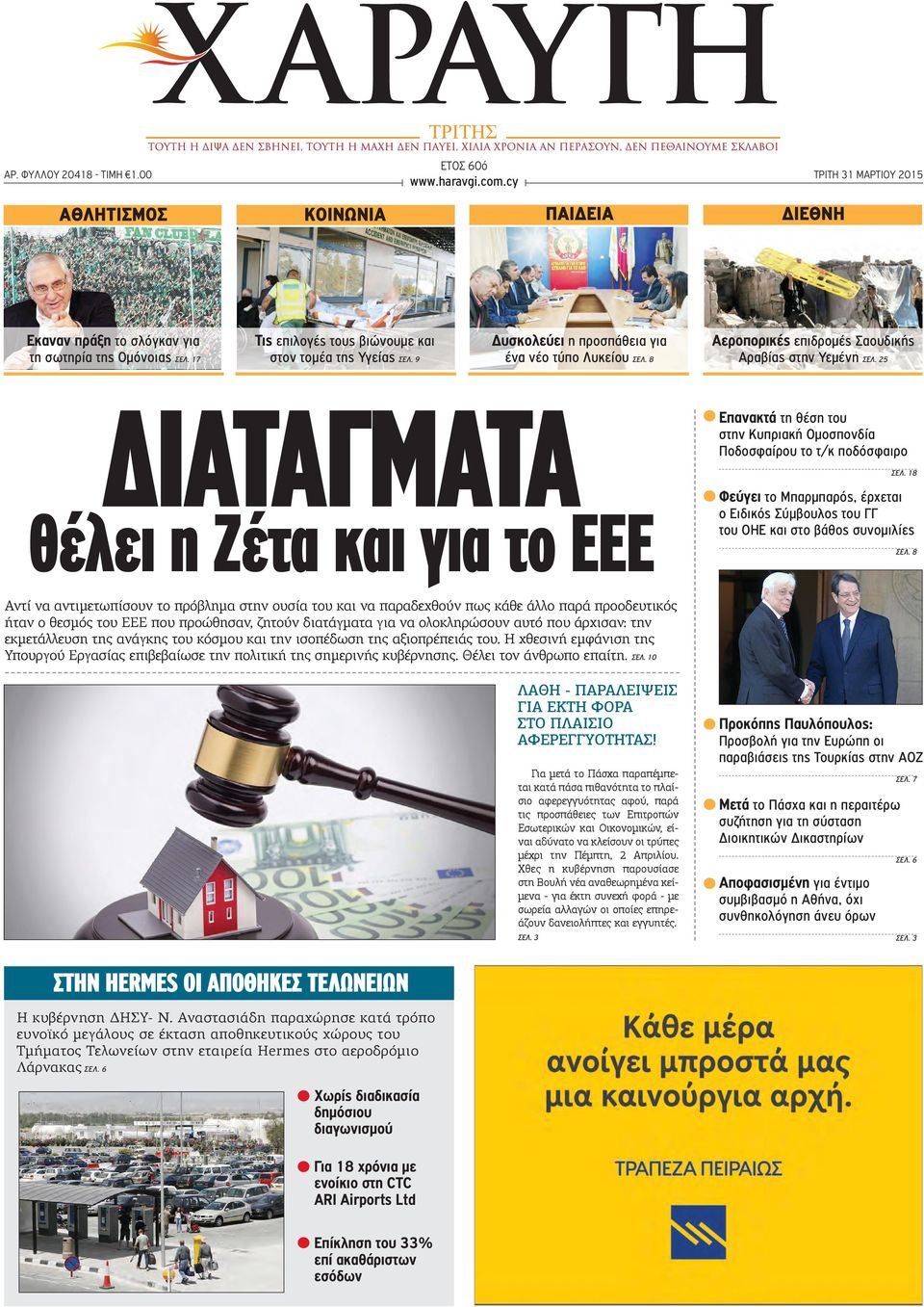 25 ΔΙΑΤΑΓΜΑΤΑ θέλει η Ζέτα και για το ΕΕΕ Επανακτά τη θέση του στην Κυπριακή Ομοσπονδία Ποδοσφαίρου το τ/κ ποδόσφαιρο ΣΕΛ.